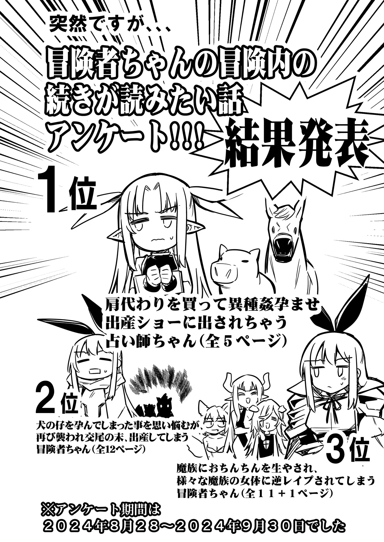 冒険者ちゃんとえっちな冒険5 - page115