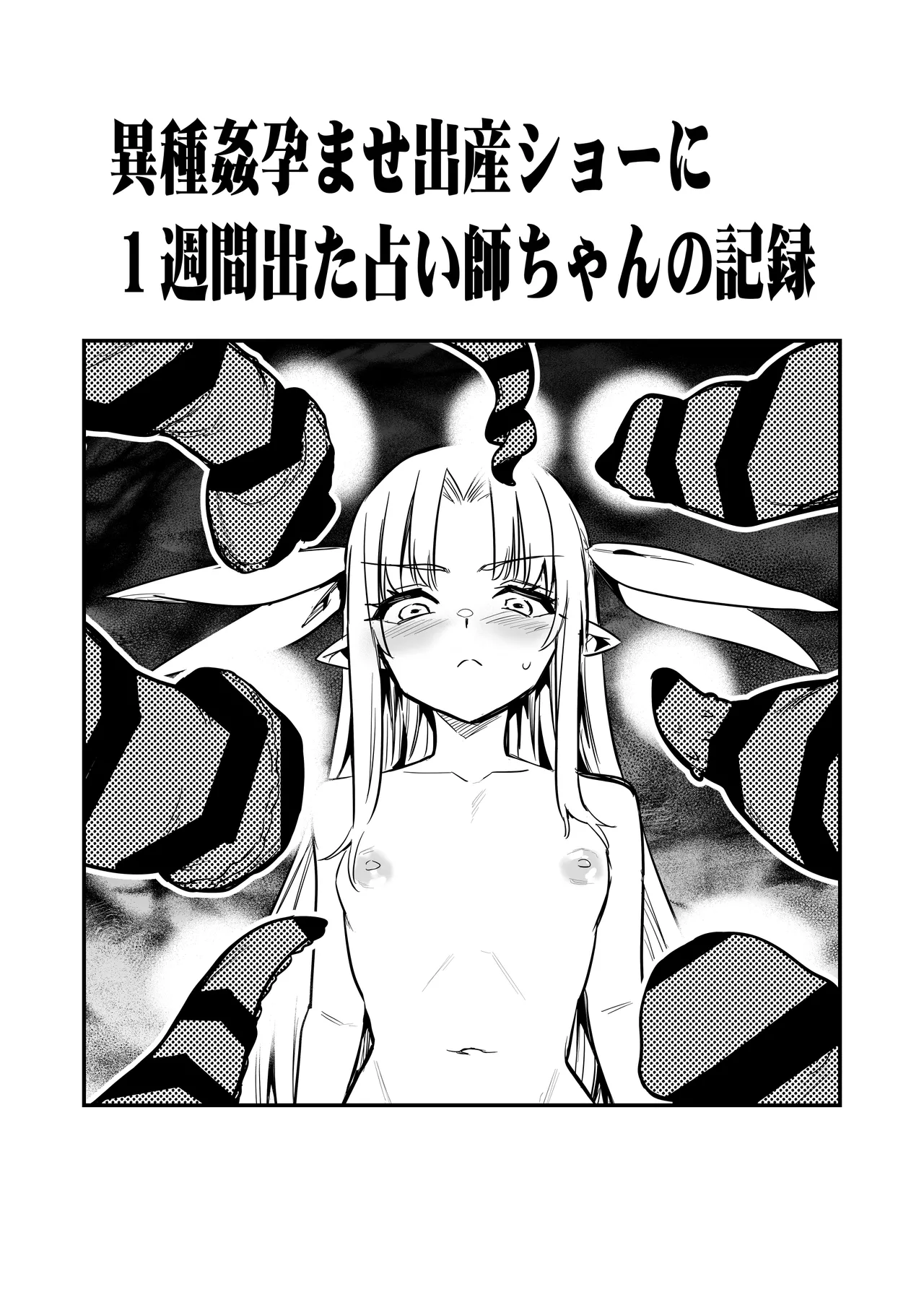 冒険者ちゃんとえっちな冒険5 - page117