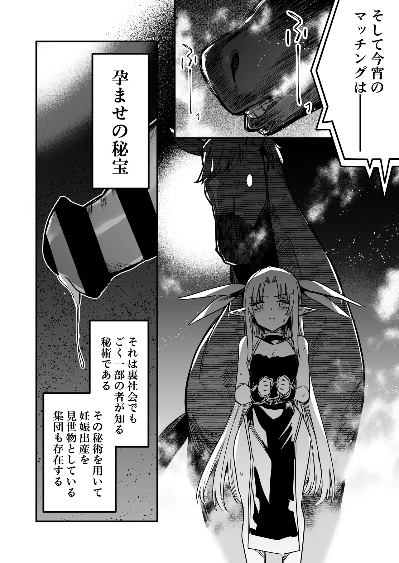 冒険者ちゃんとえっちな冒険5 - page119