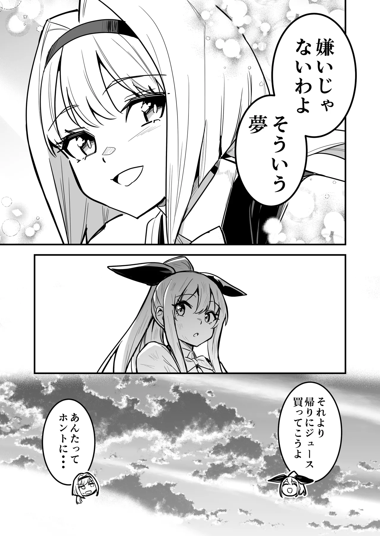 冒険者ちゃんとえっちな冒険5 - page12