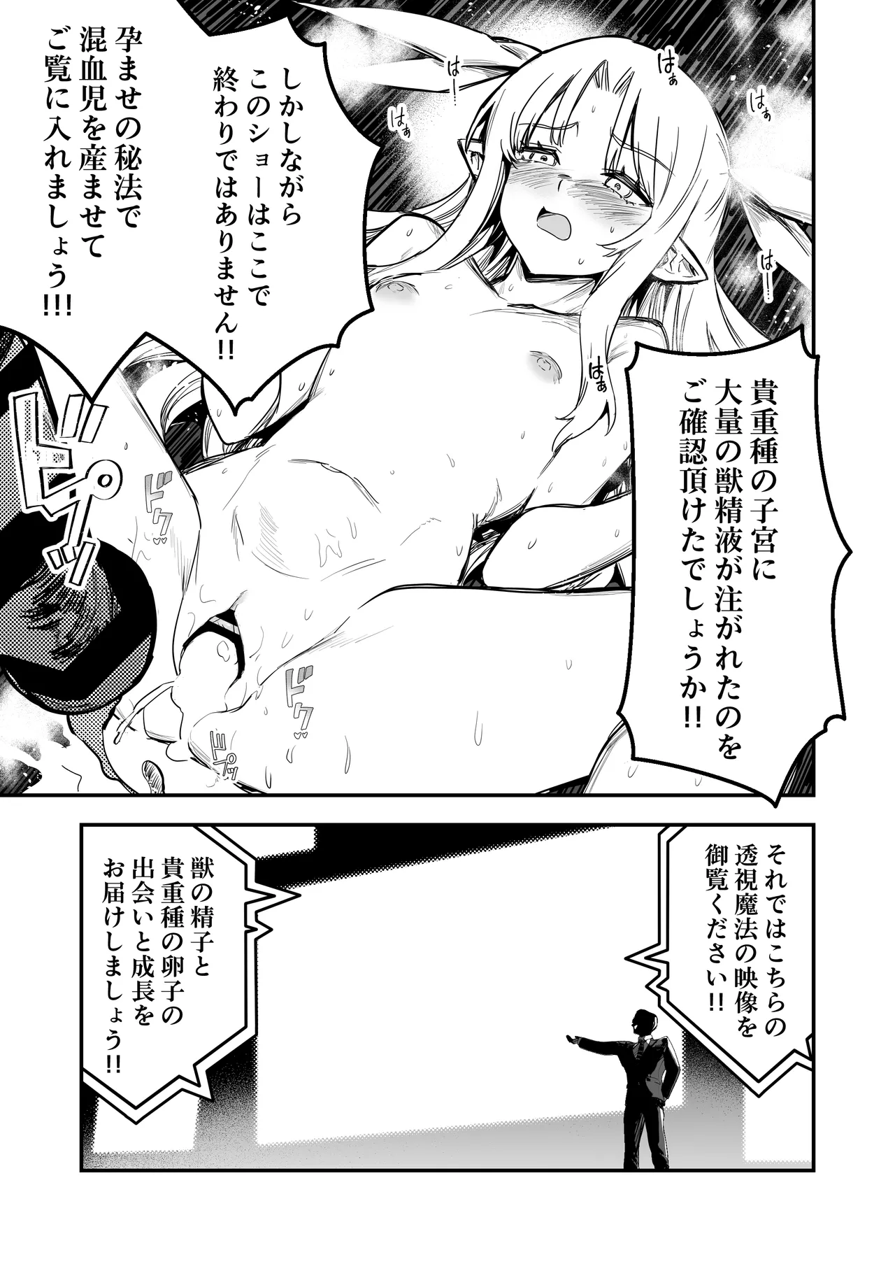 冒険者ちゃんとえっちな冒険5 - page122