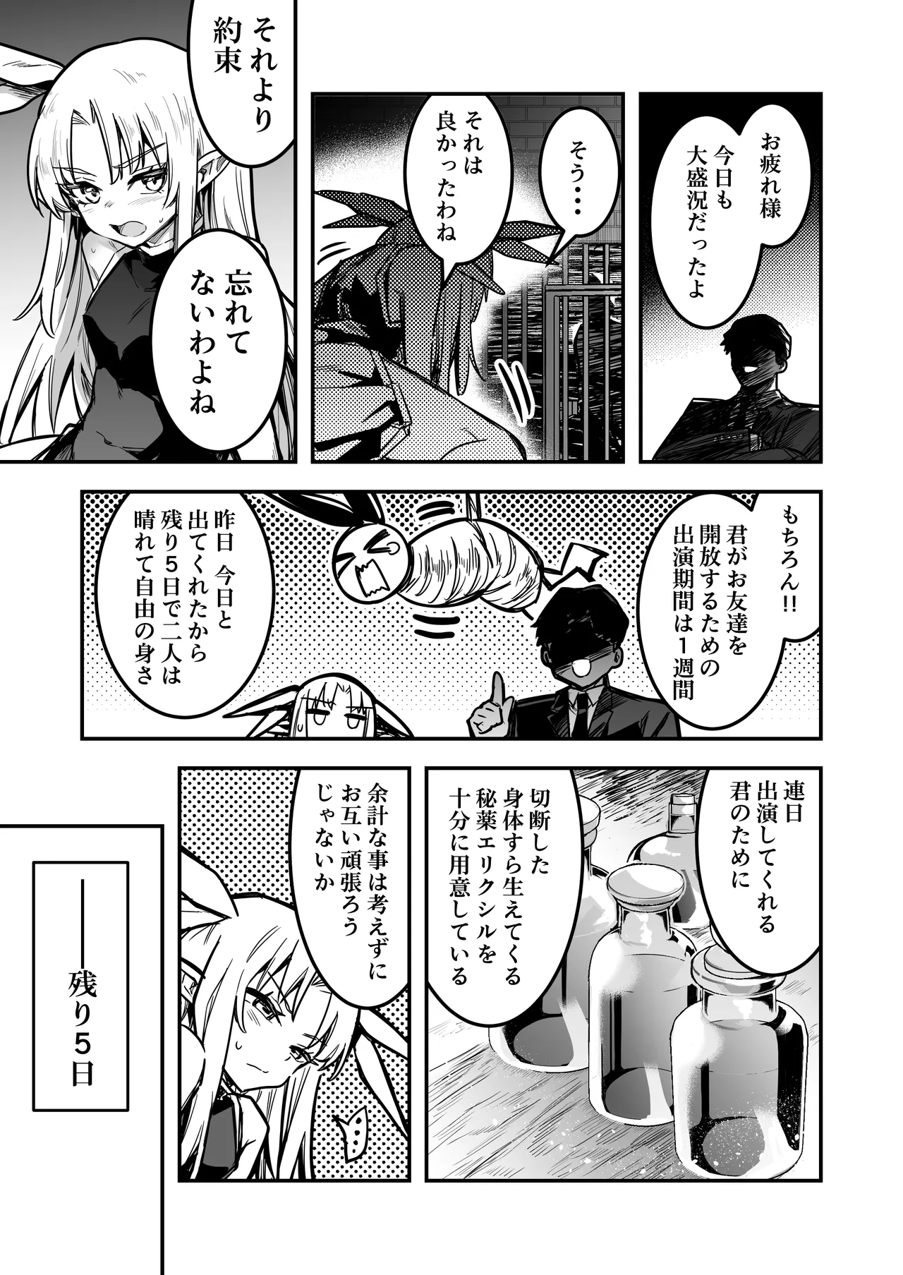 冒険者ちゃんとえっちな冒険5 - page126