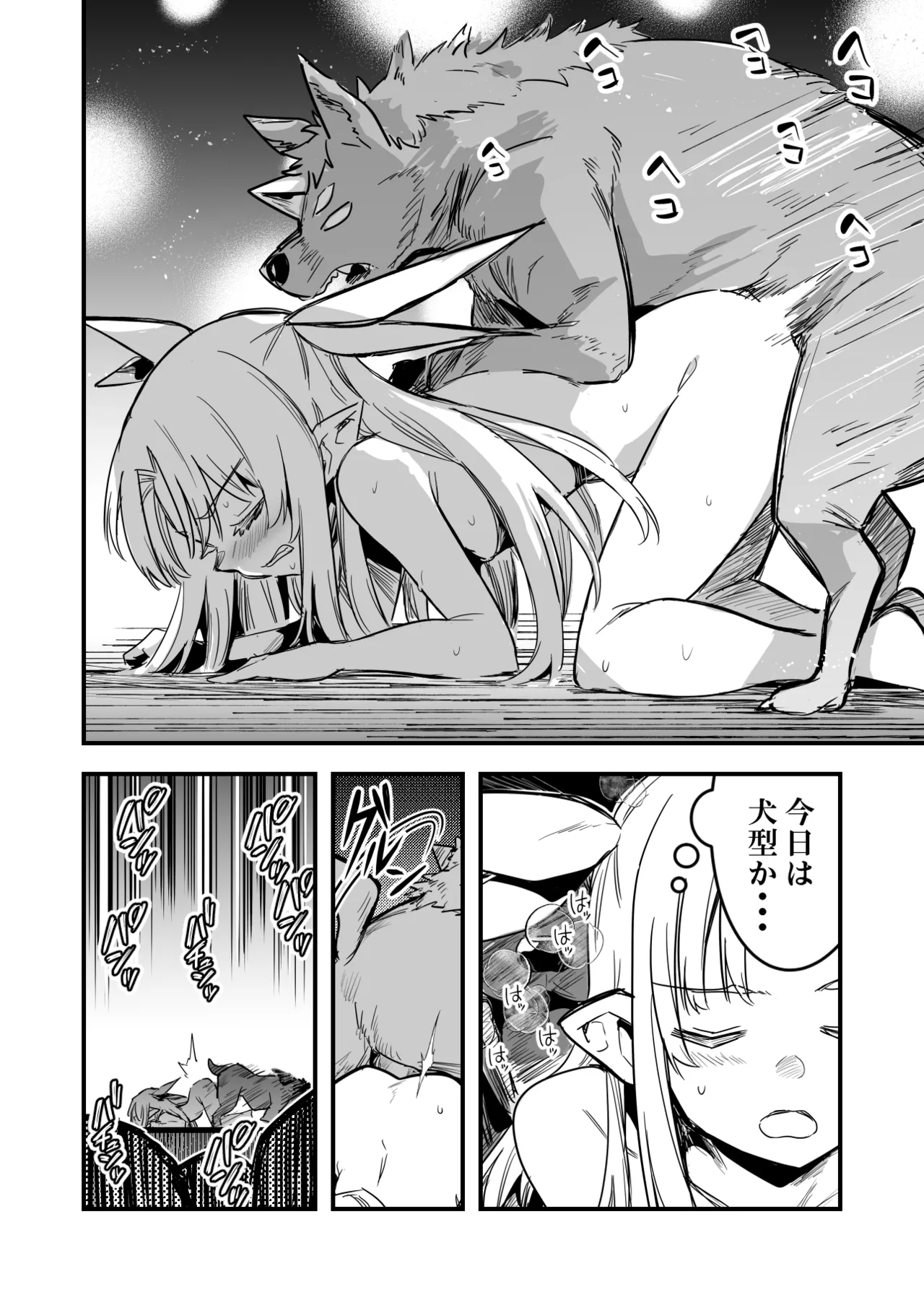 冒険者ちゃんとえっちな冒険5 - page127