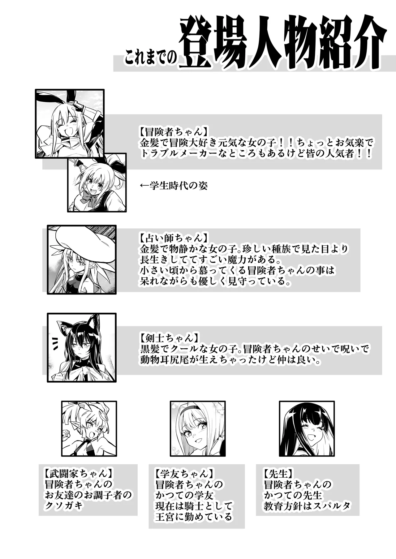 冒険者ちゃんとえっちな冒険5 - page13