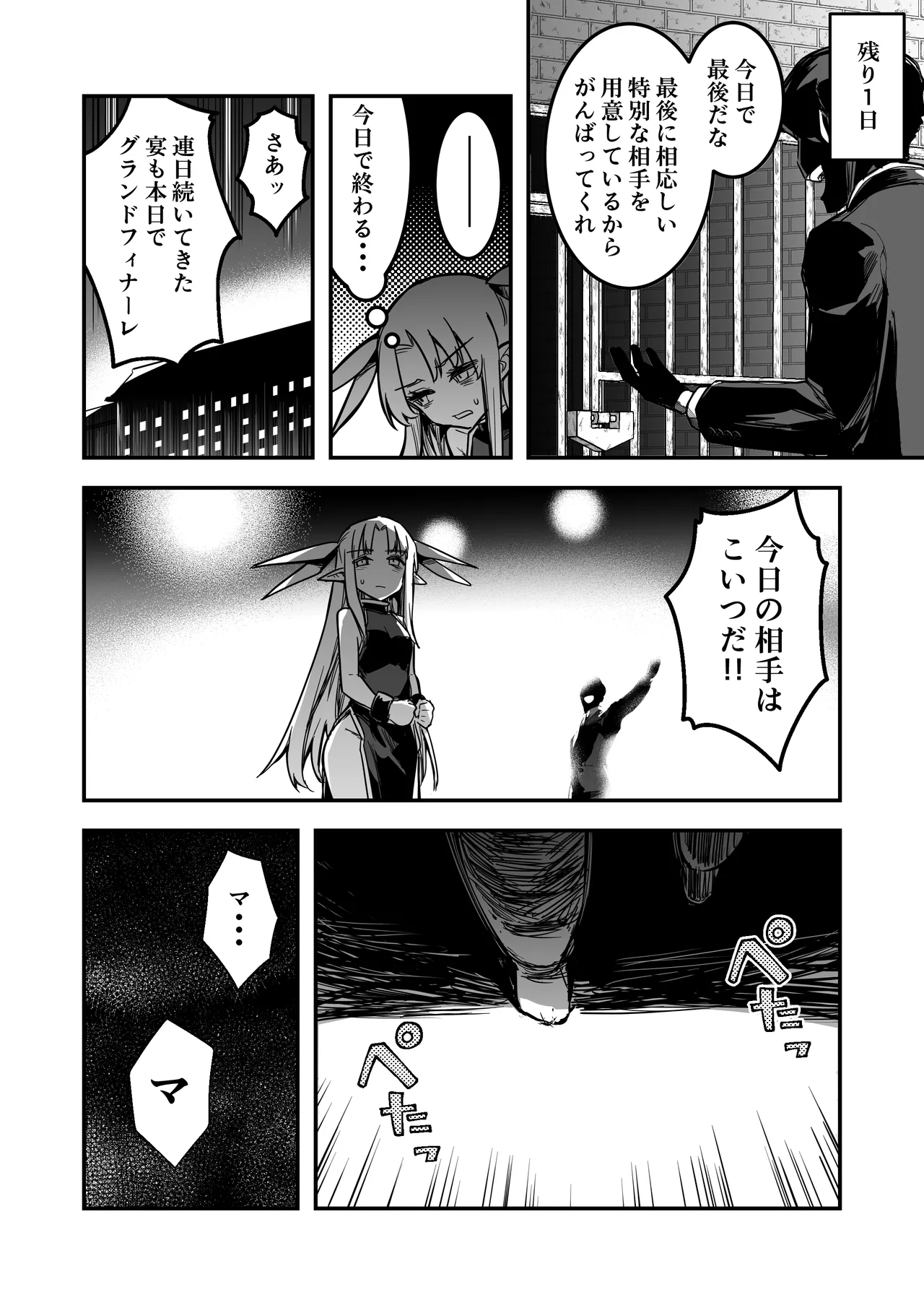 冒険者ちゃんとえっちな冒険5 - page133