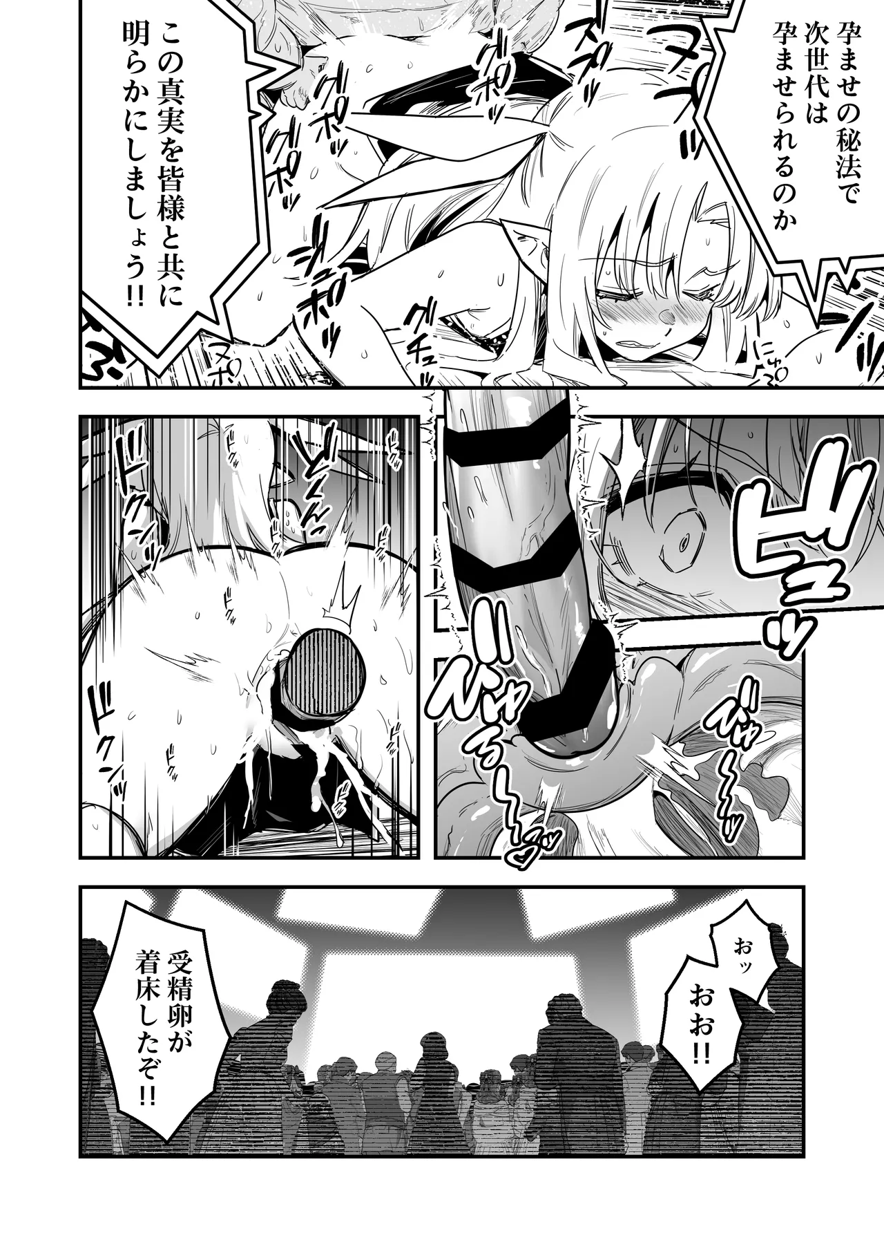 冒険者ちゃんとえっちな冒険5 - page135
