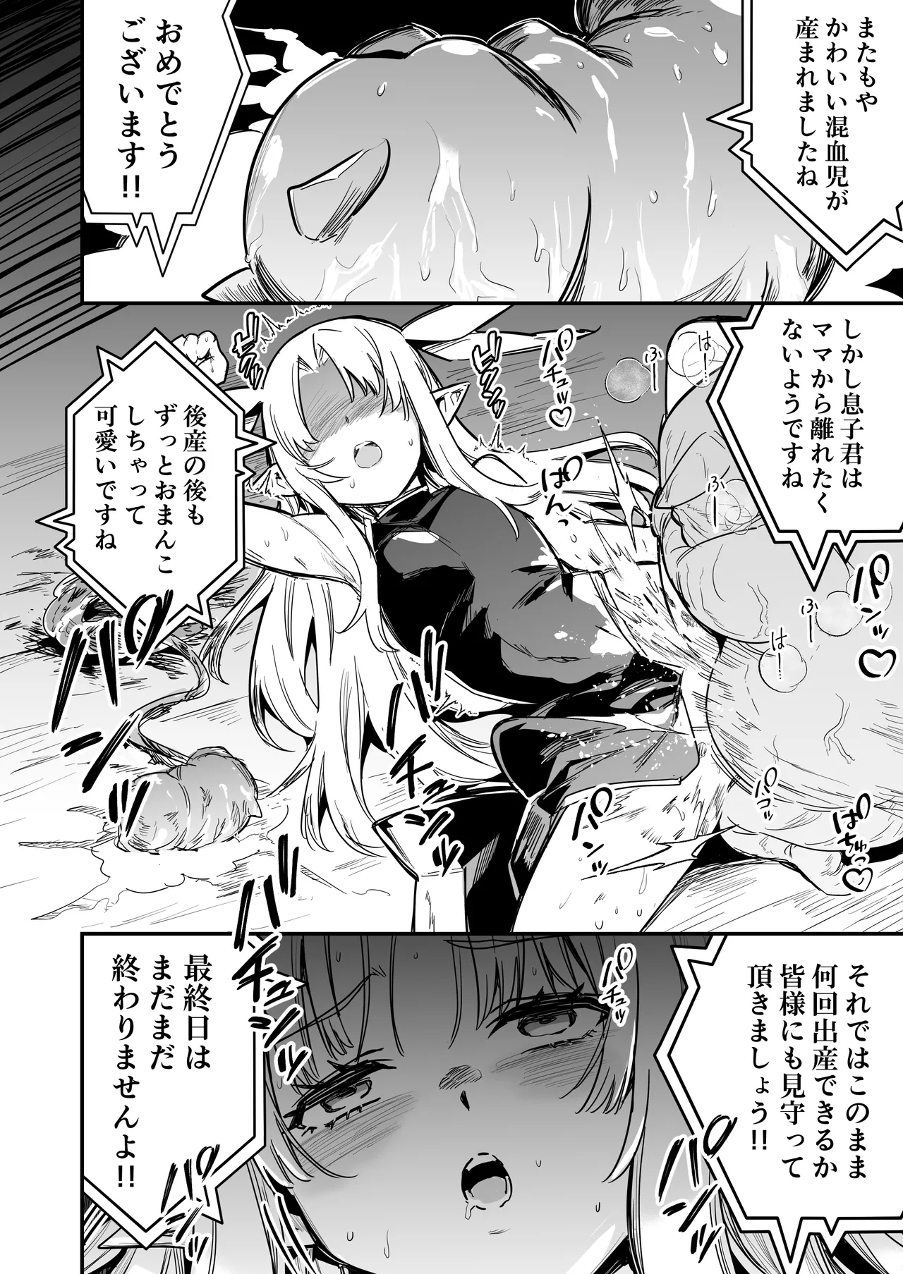 冒険者ちゃんとえっちな冒険5 - page137