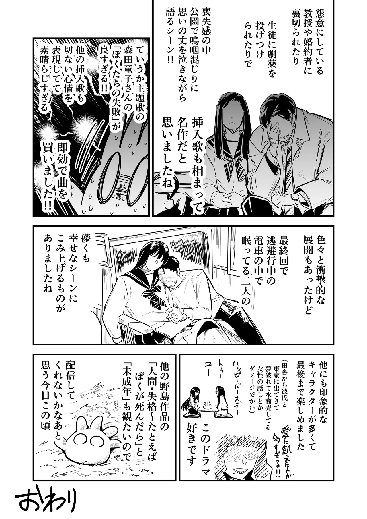 冒険者ちゃんとえっちな冒険5 - page140