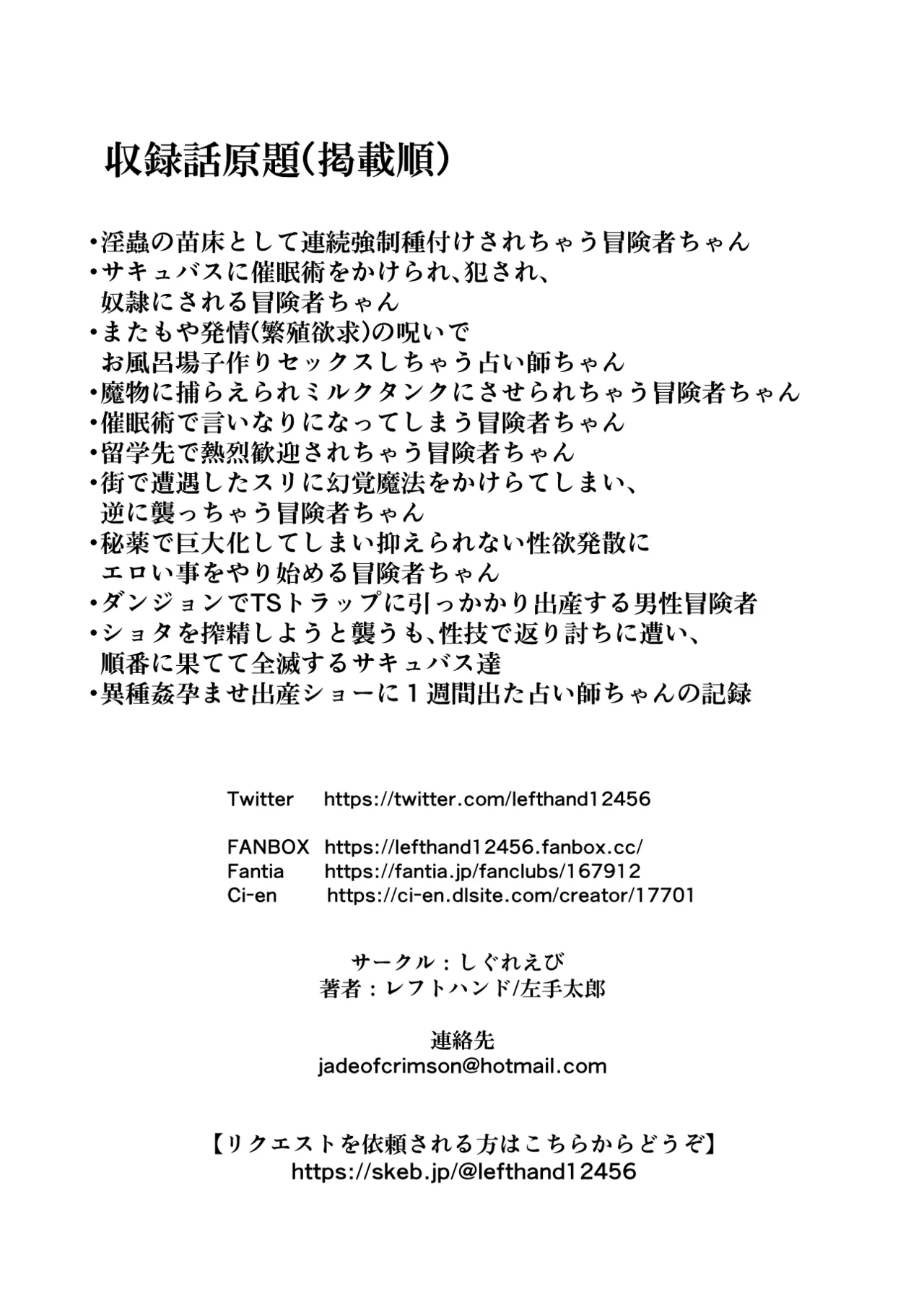 冒険者ちゃんとえっちな冒険5 - page141