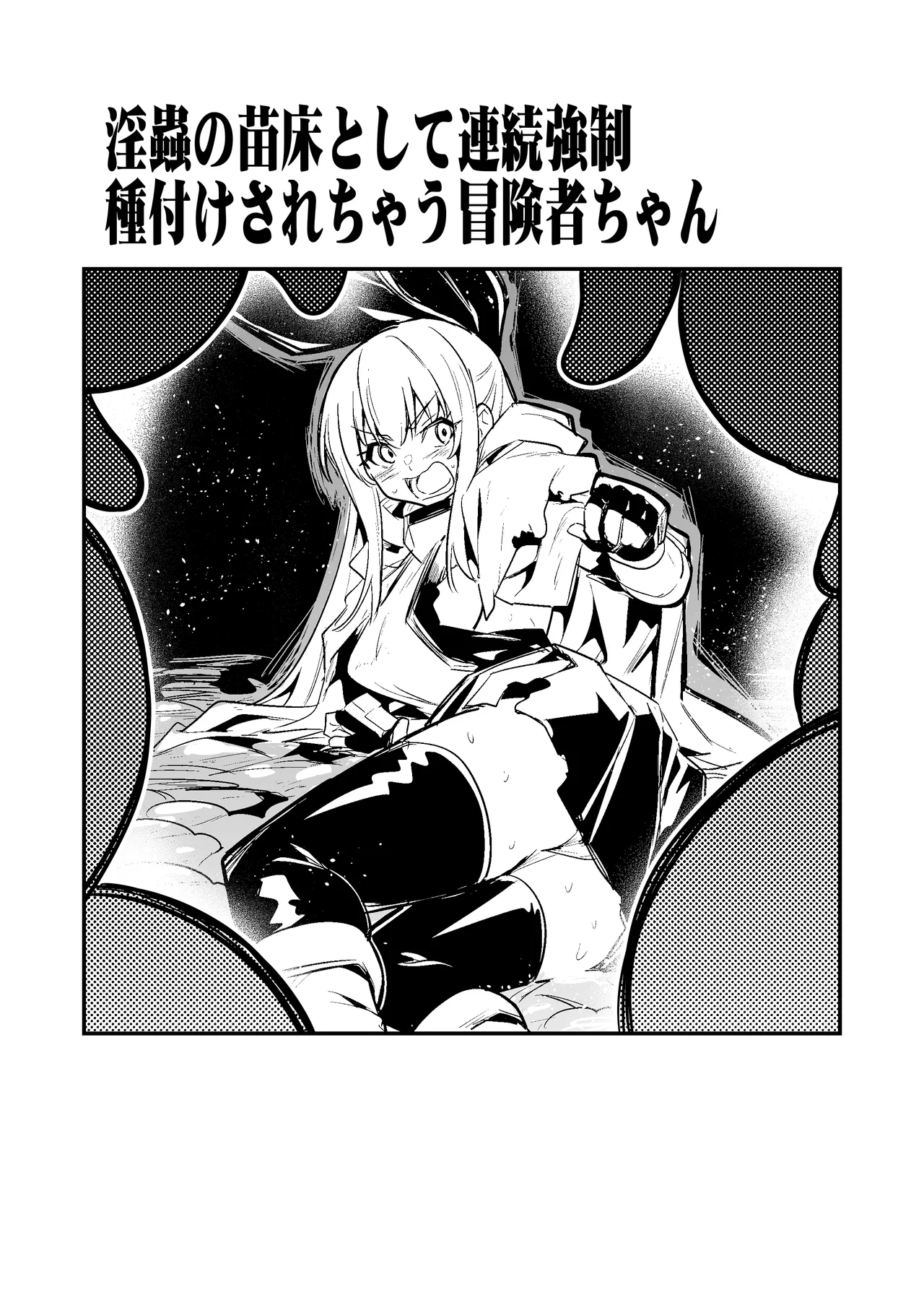 冒険者ちゃんとえっちな冒険5 - page15