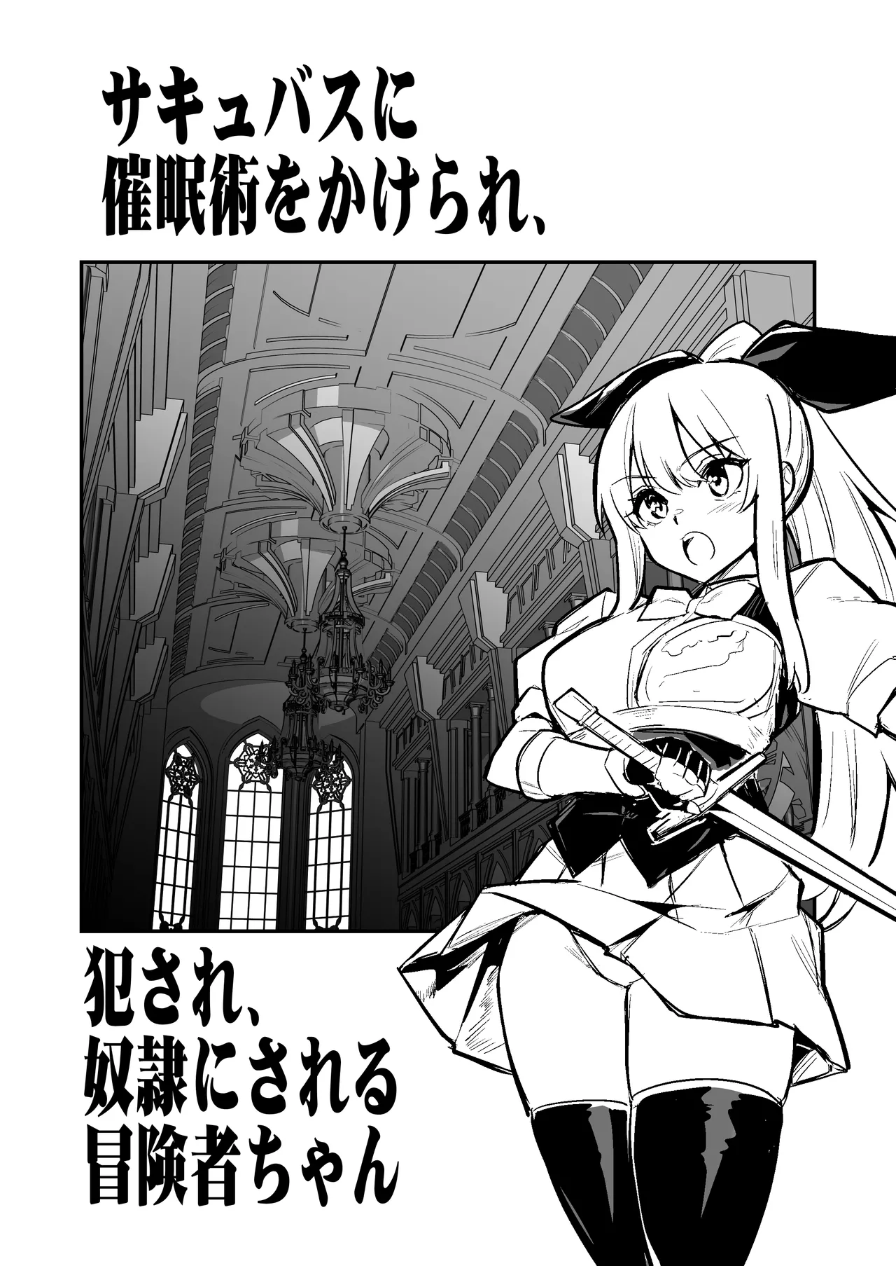 冒険者ちゃんとえっちな冒険5 - page25