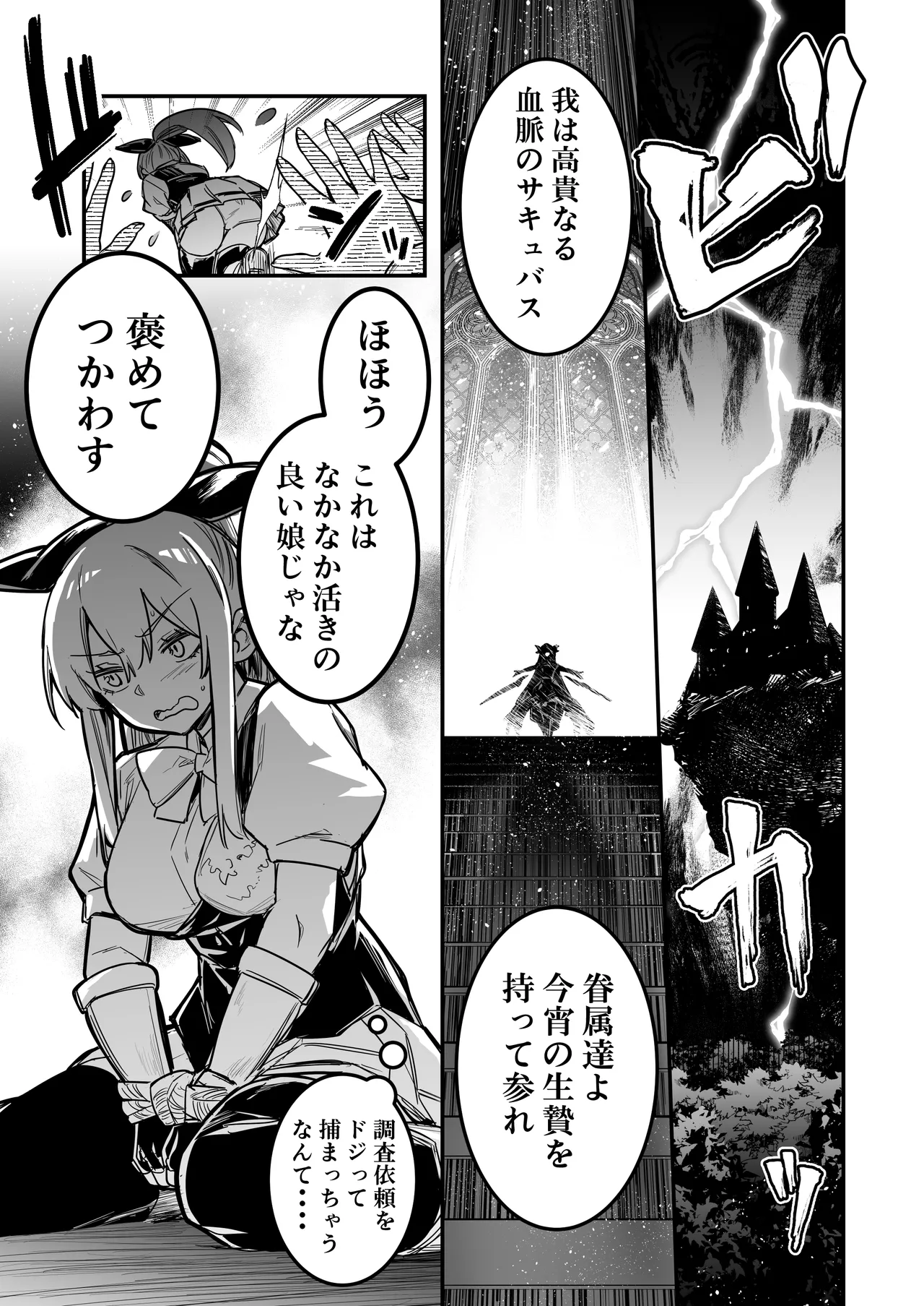冒険者ちゃんとえっちな冒険5 - page26