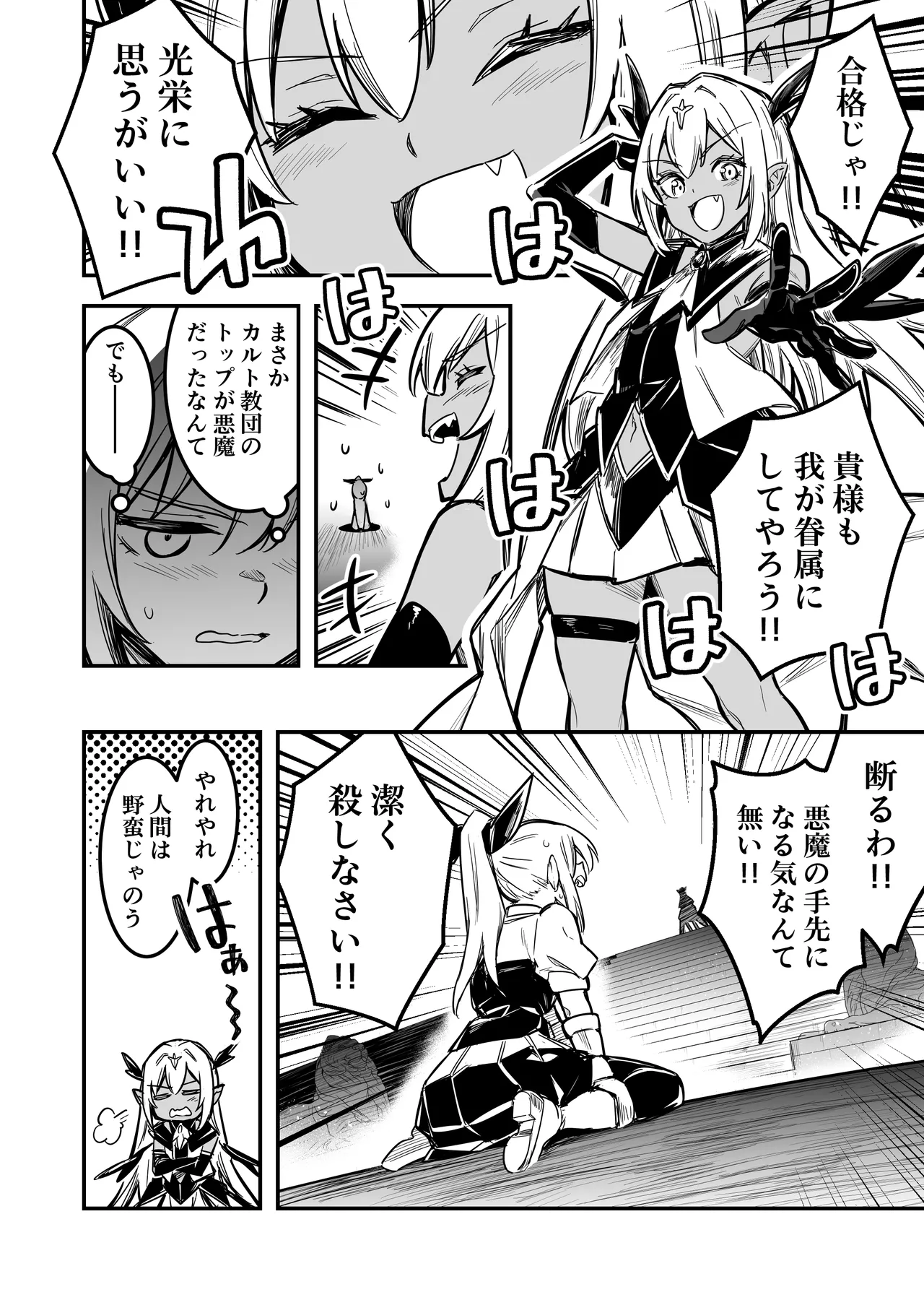 冒険者ちゃんとえっちな冒険5 - page27