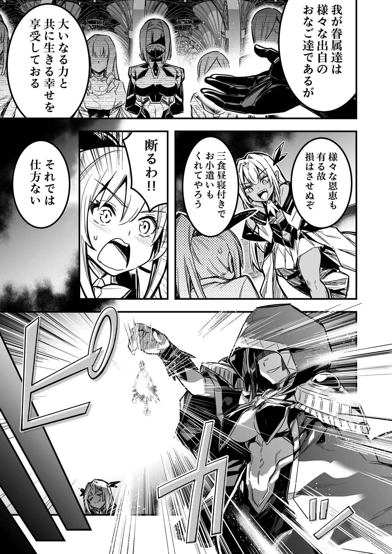 冒険者ちゃんとえっちな冒険5 - page28