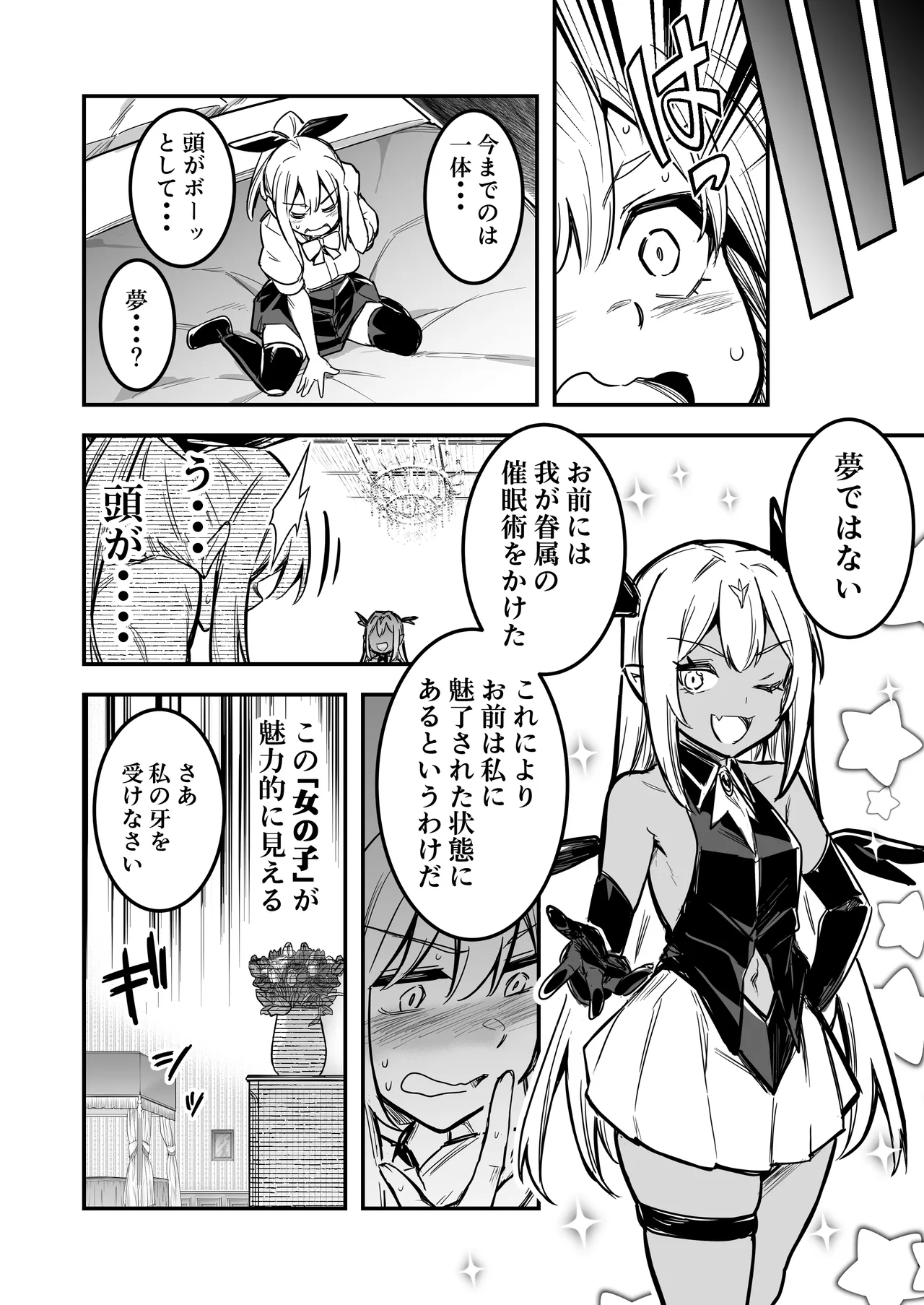 冒険者ちゃんとえっちな冒険5 - page29