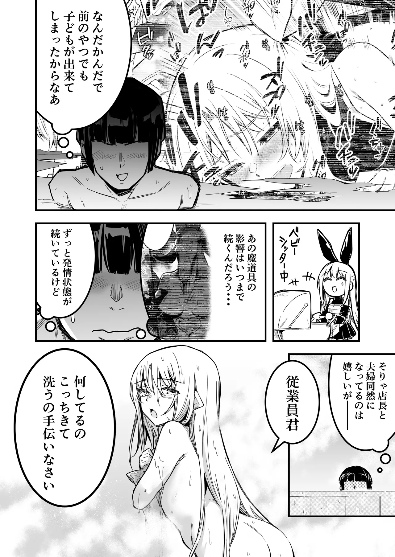 冒険者ちゃんとえっちな冒険5 - page37