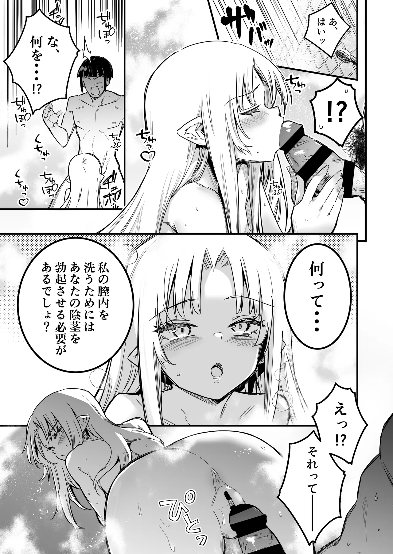 冒険者ちゃんとえっちな冒険5 - page38