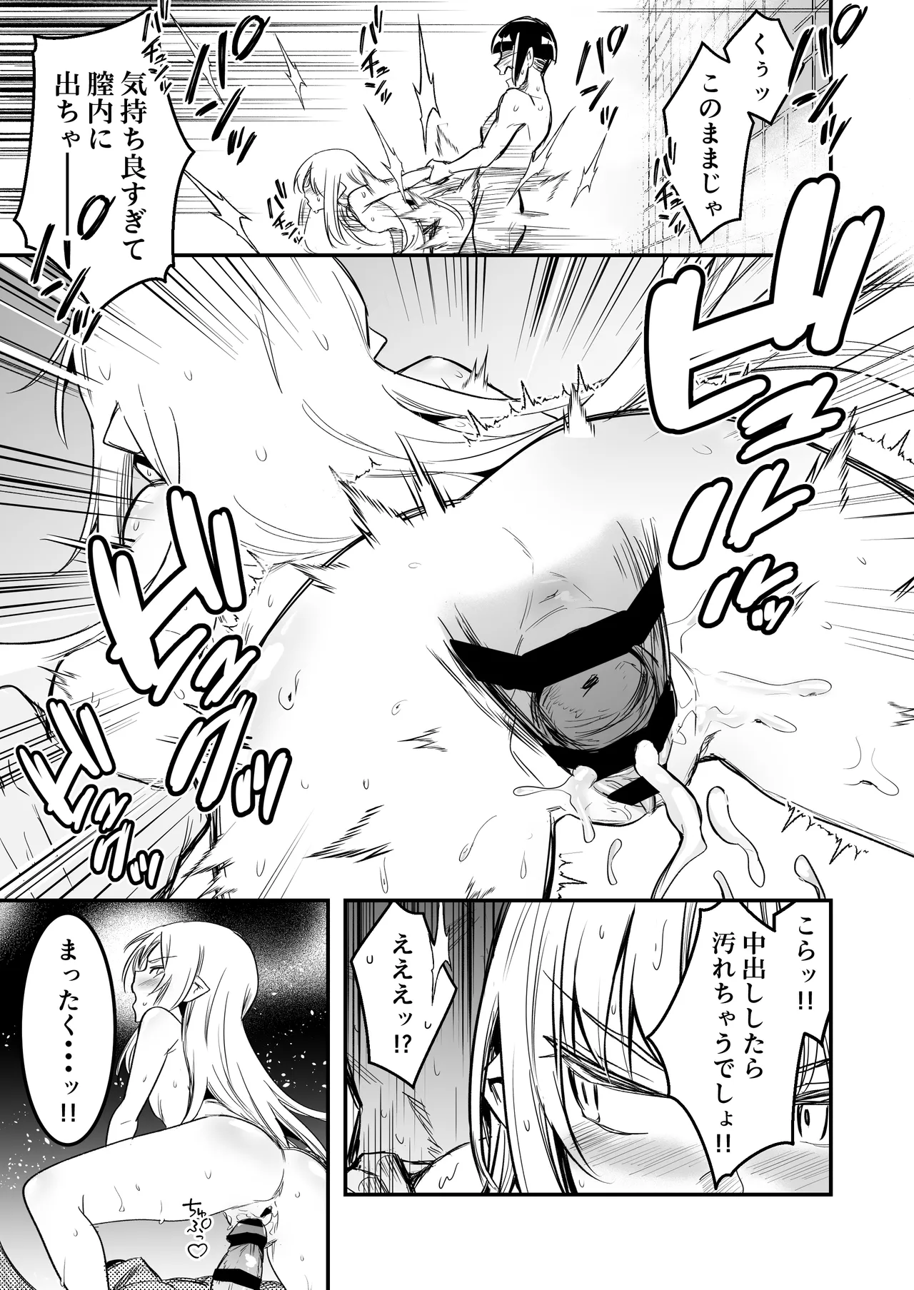 冒険者ちゃんとえっちな冒険5 - page40