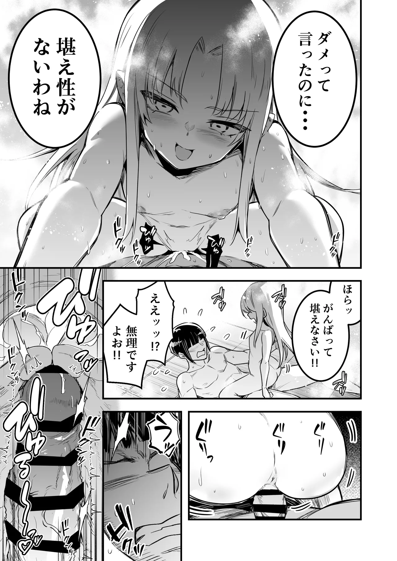 冒険者ちゃんとえっちな冒険5 - page42