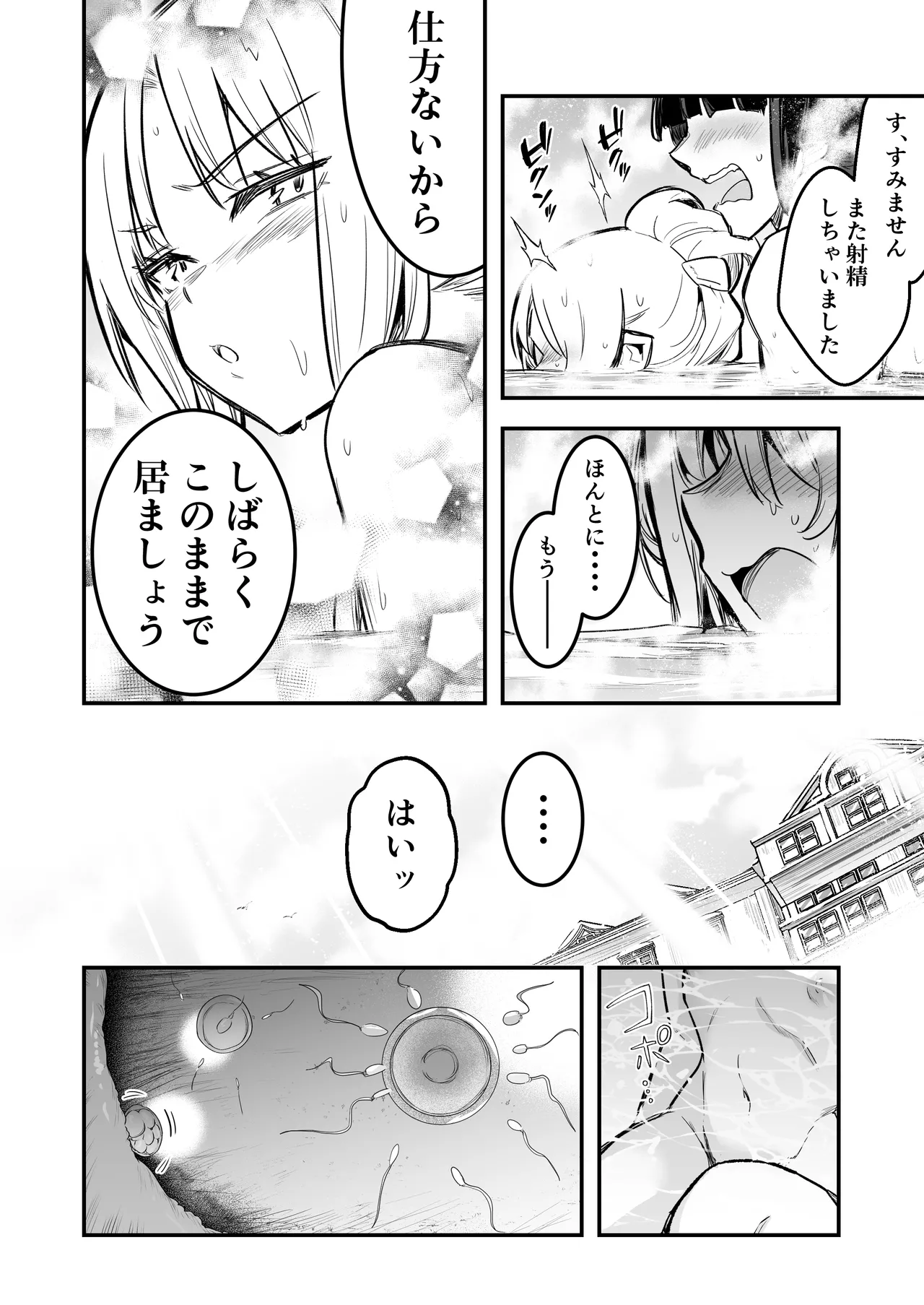 冒険者ちゃんとえっちな冒険5 - page45