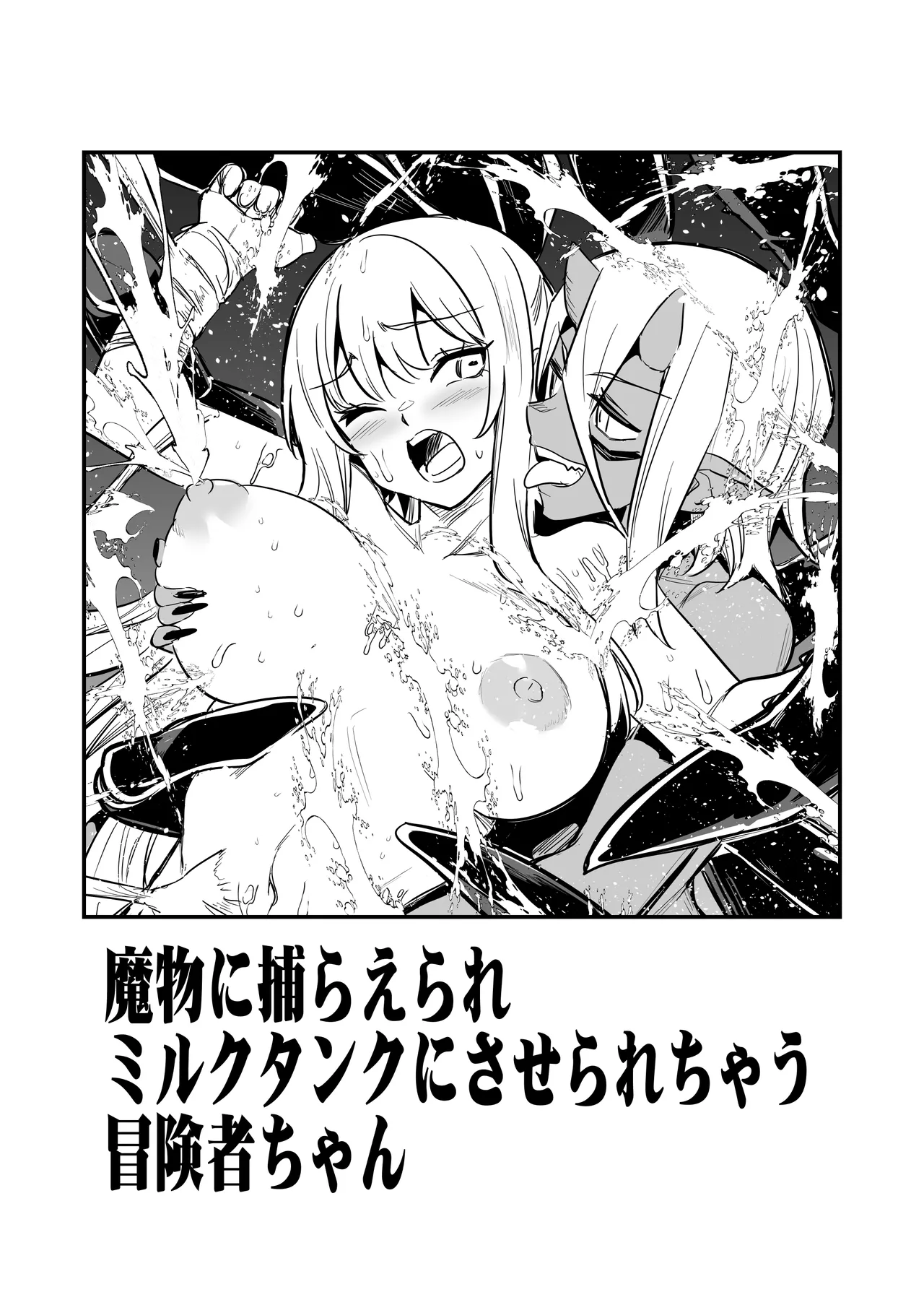 冒険者ちゃんとえっちな冒険5 - page47