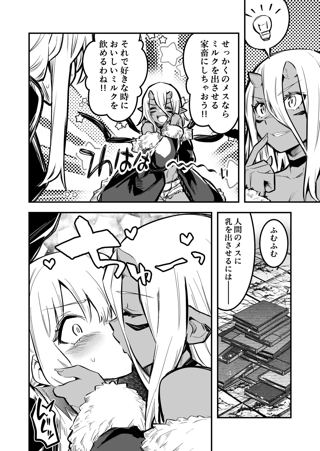 冒険者ちゃんとえっちな冒険5 - page49