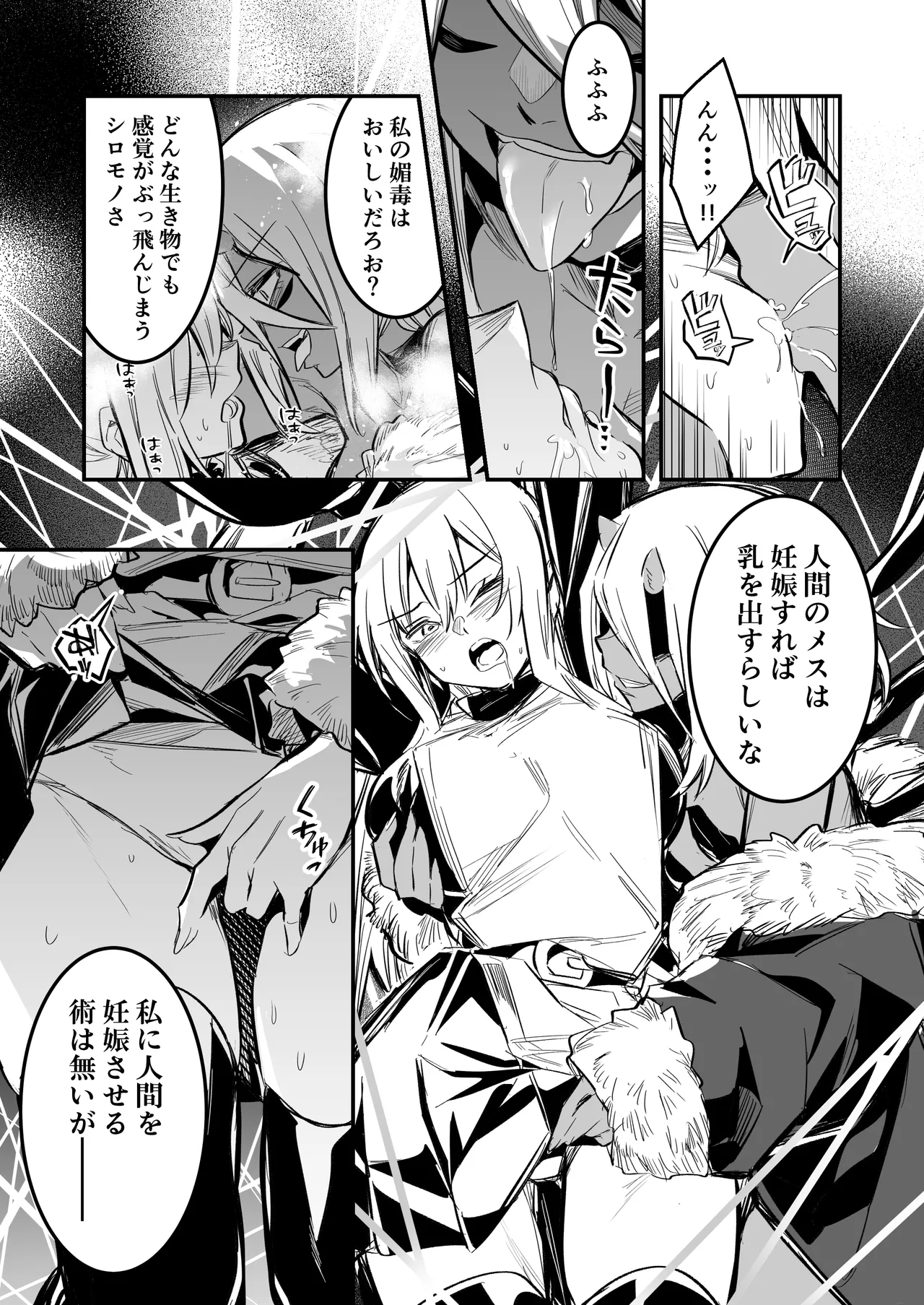 冒険者ちゃんとえっちな冒険5 - page50