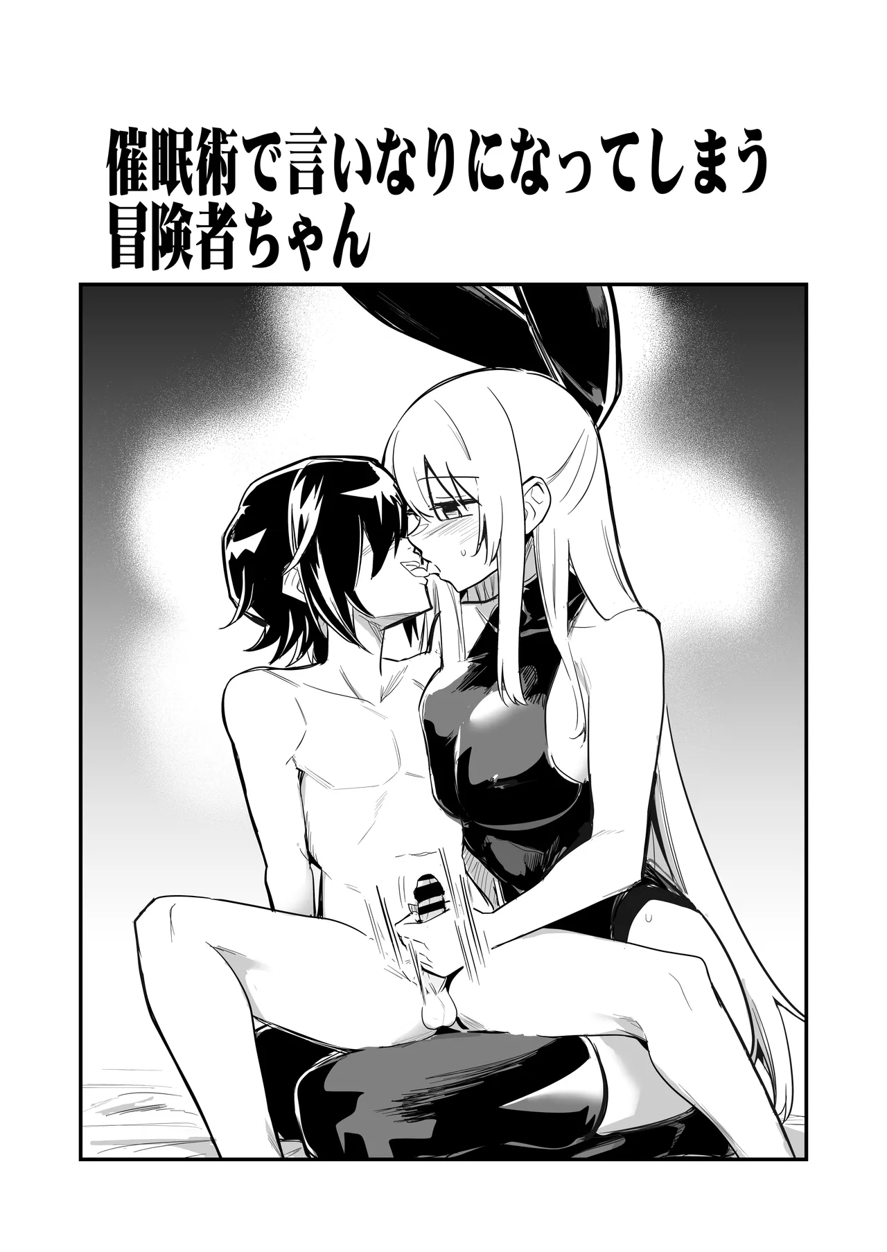 冒険者ちゃんとえっちな冒険5 - page57