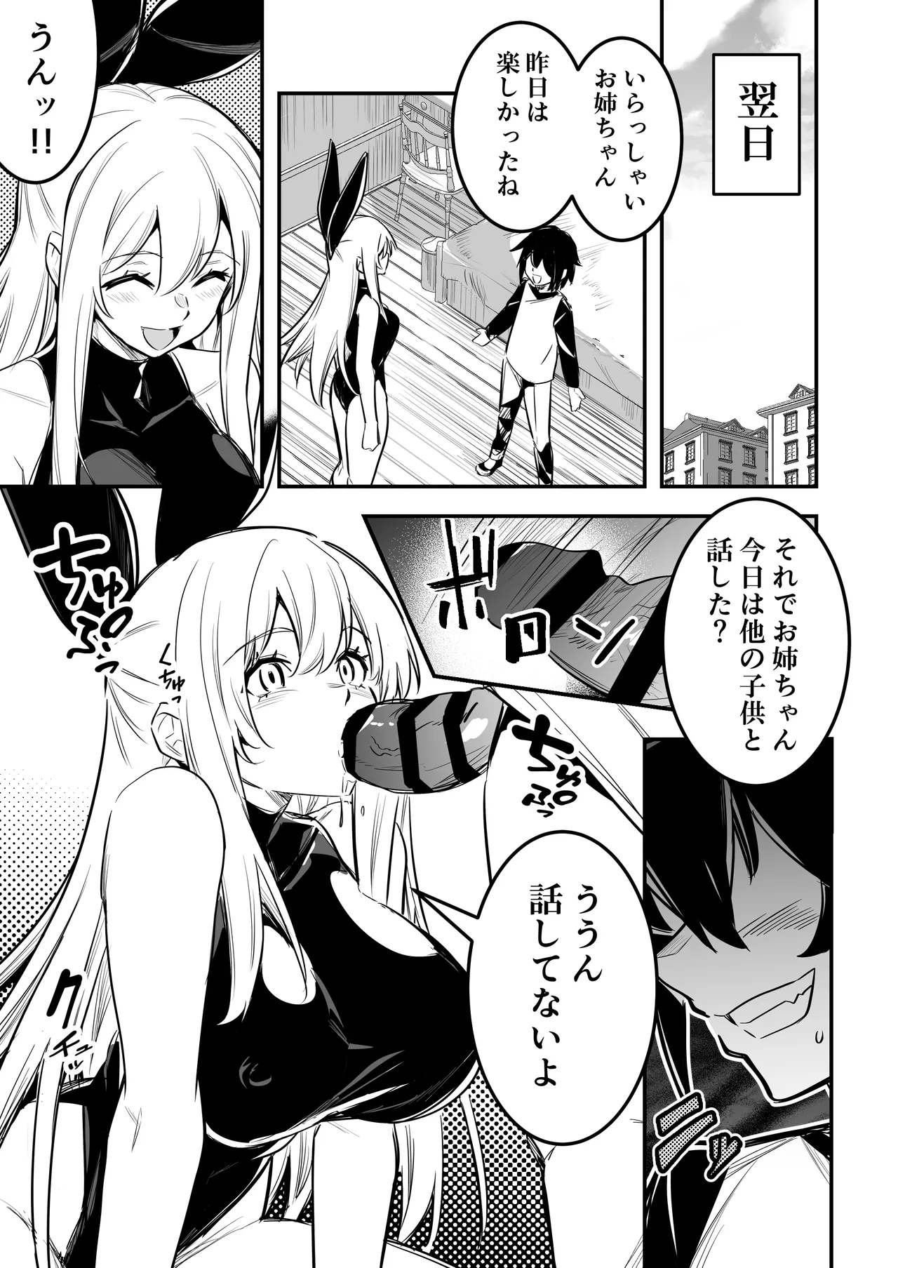 冒険者ちゃんとえっちな冒険5 - page62
