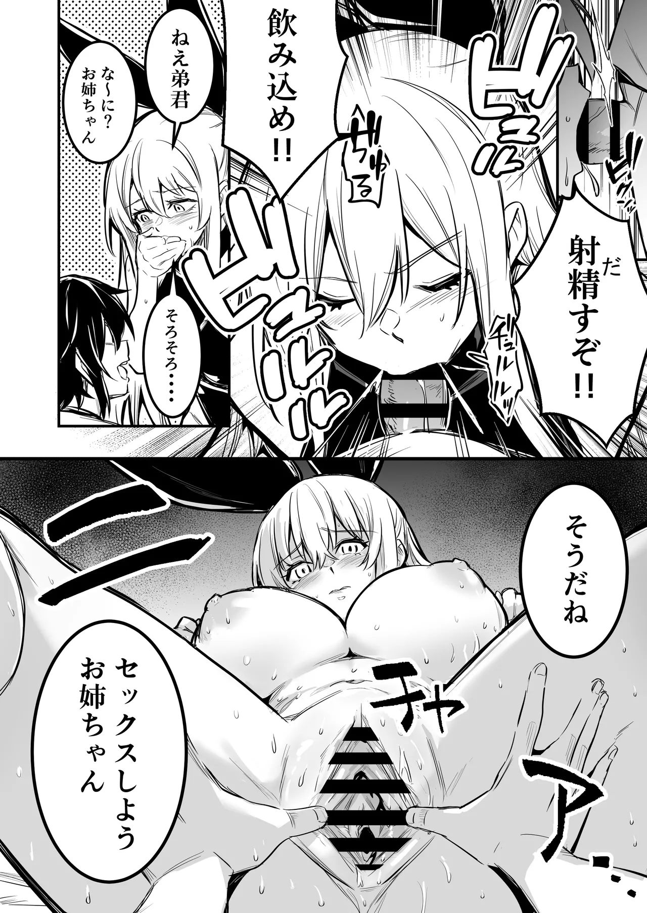 冒険者ちゃんとえっちな冒険5 - page63