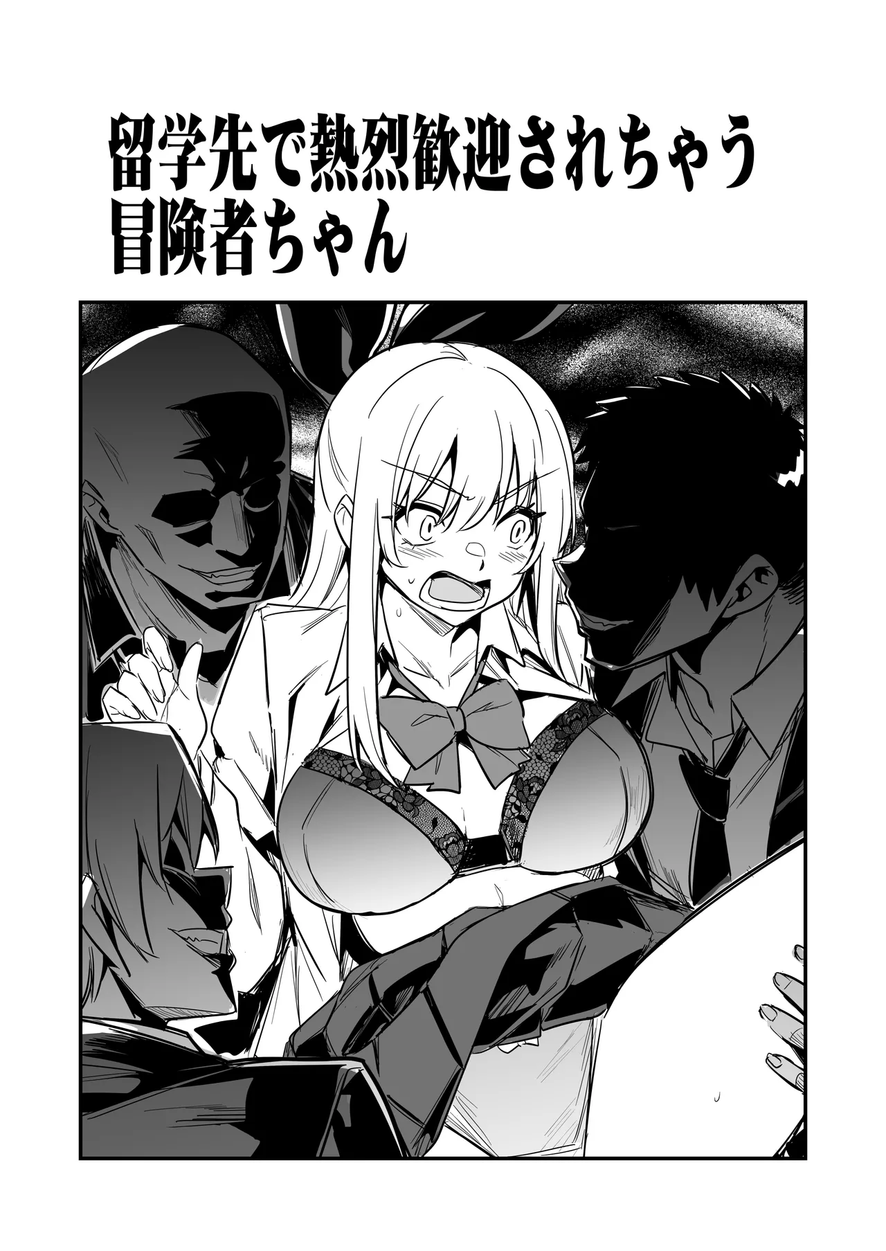 冒険者ちゃんとえっちな冒険5 - page69