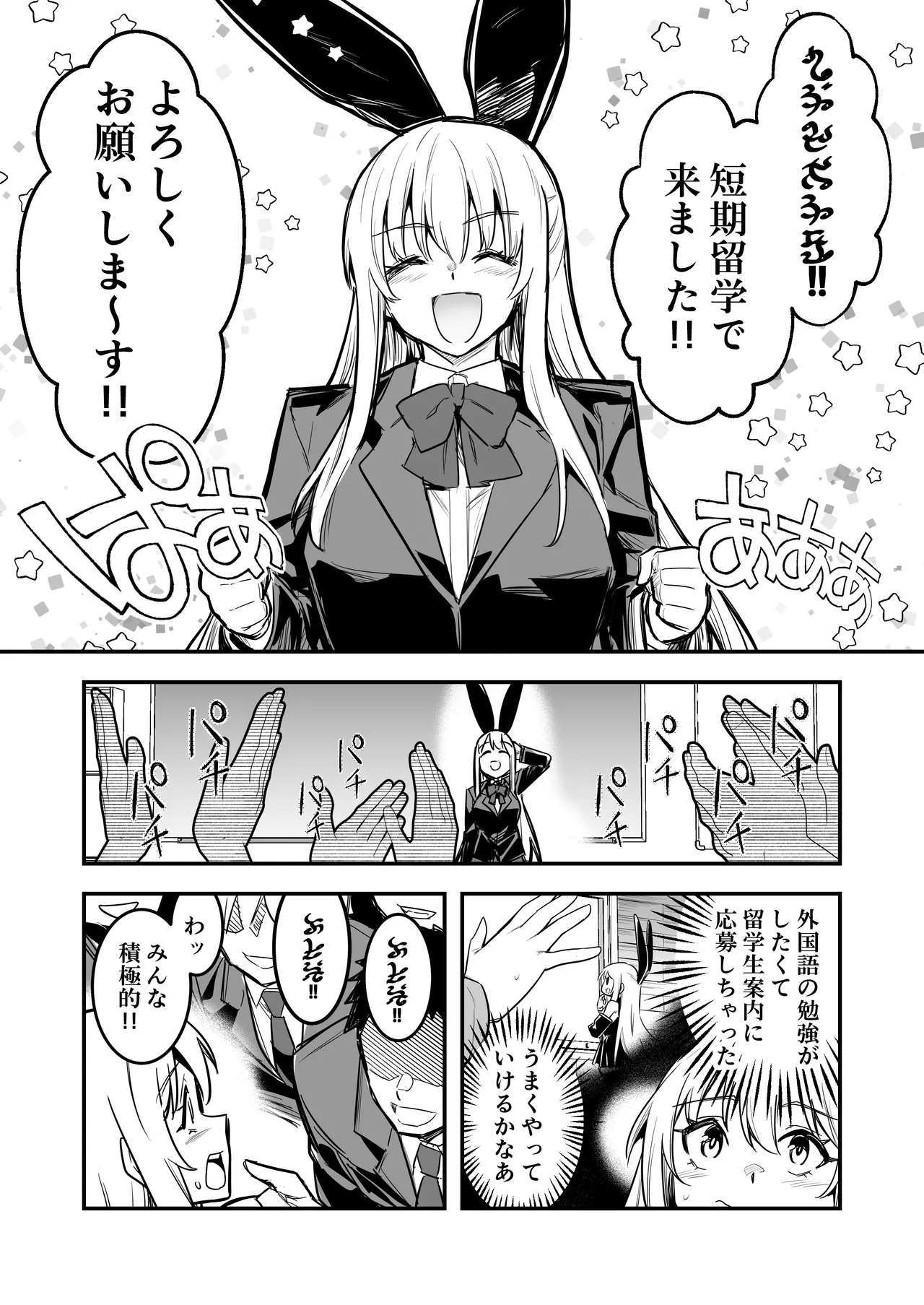 冒険者ちゃんとえっちな冒険5 - page70