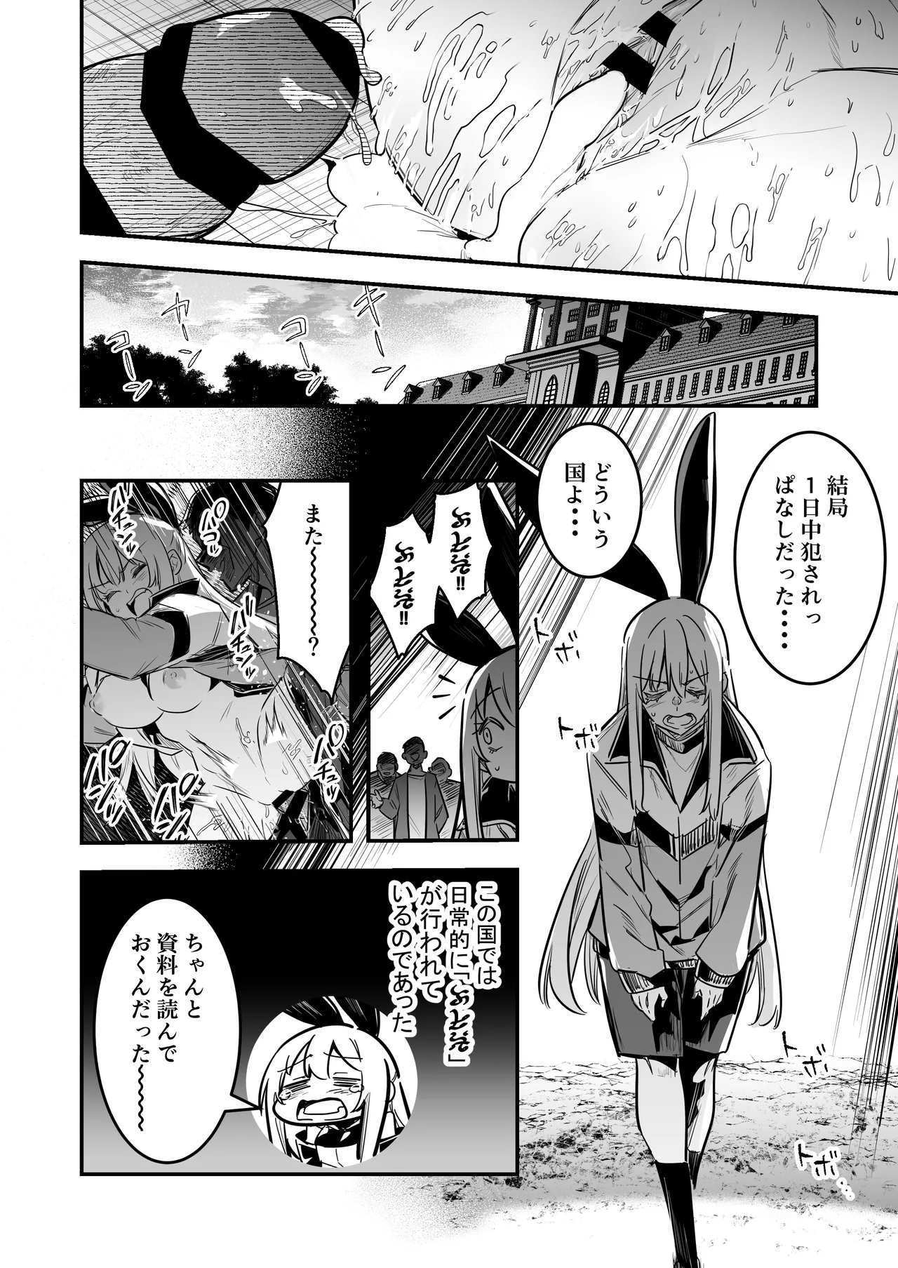 冒険者ちゃんとえっちな冒険5 - page77