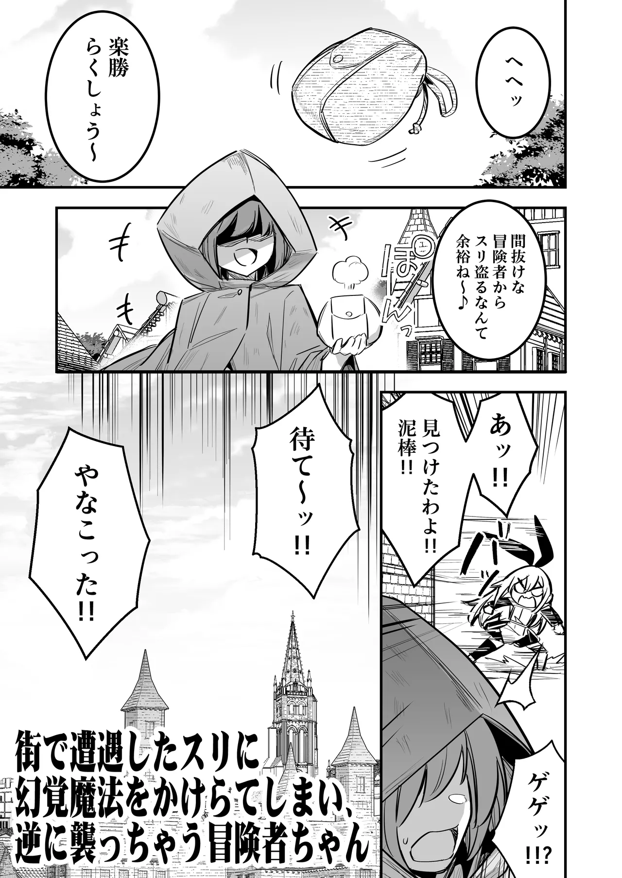 冒険者ちゃんとえっちな冒険5 - page78