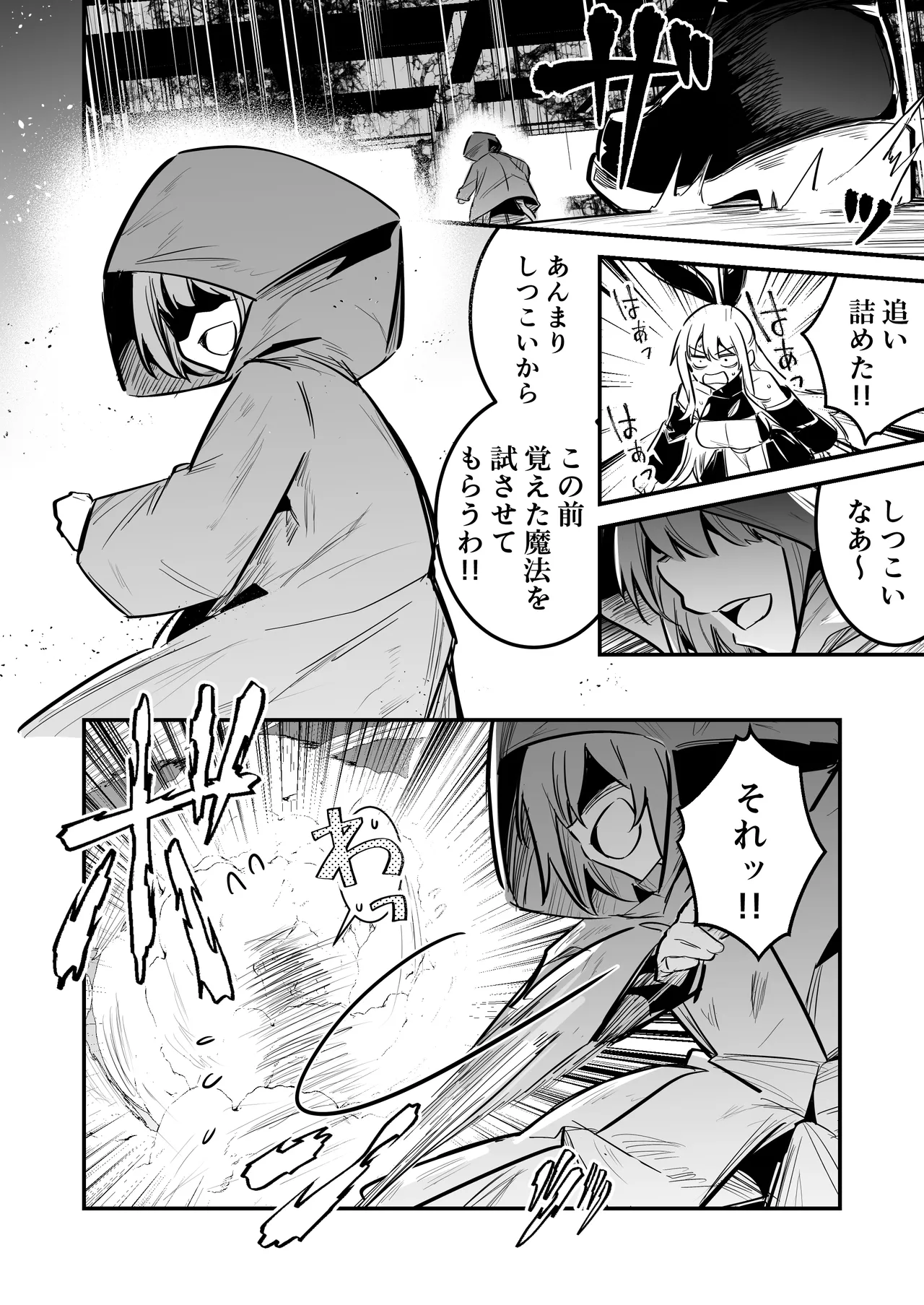 冒険者ちゃんとえっちな冒険5 - page79