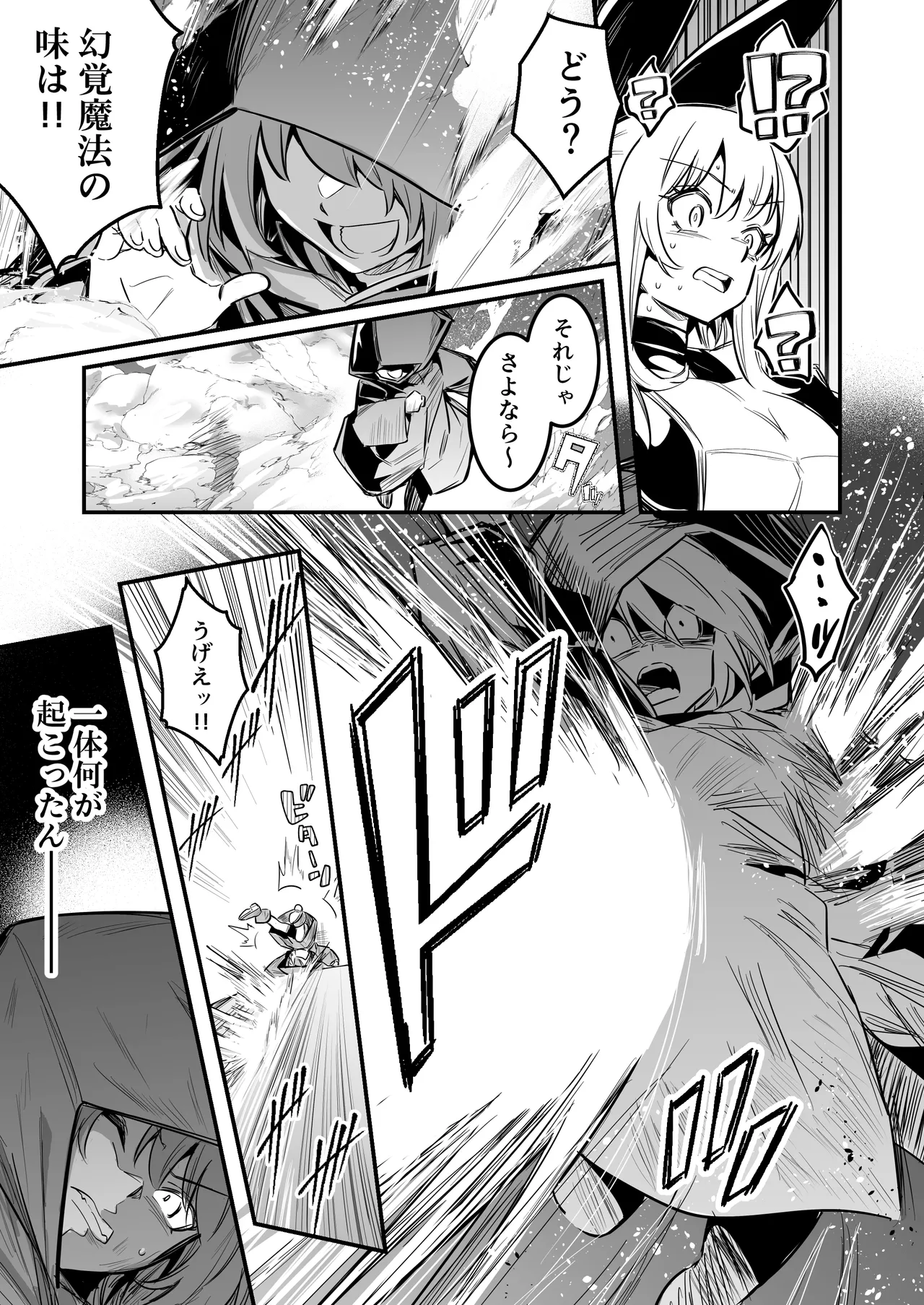 冒険者ちゃんとえっちな冒険5 - page80