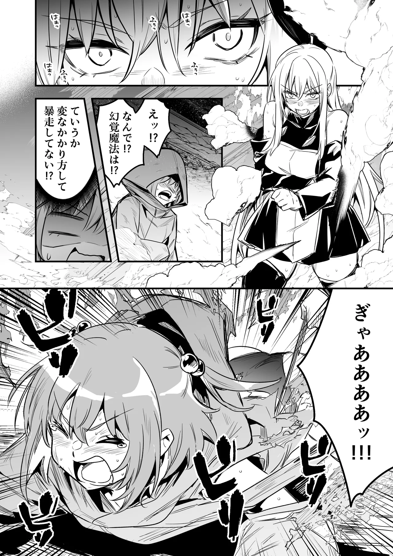 冒険者ちゃんとえっちな冒険5 - page81