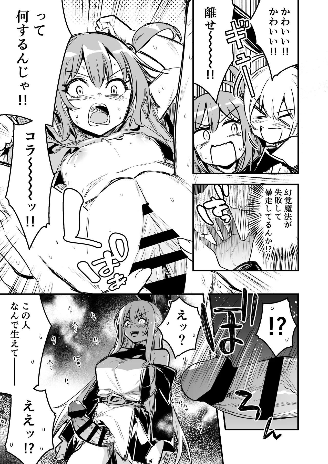 冒険者ちゃんとえっちな冒険5 - page82