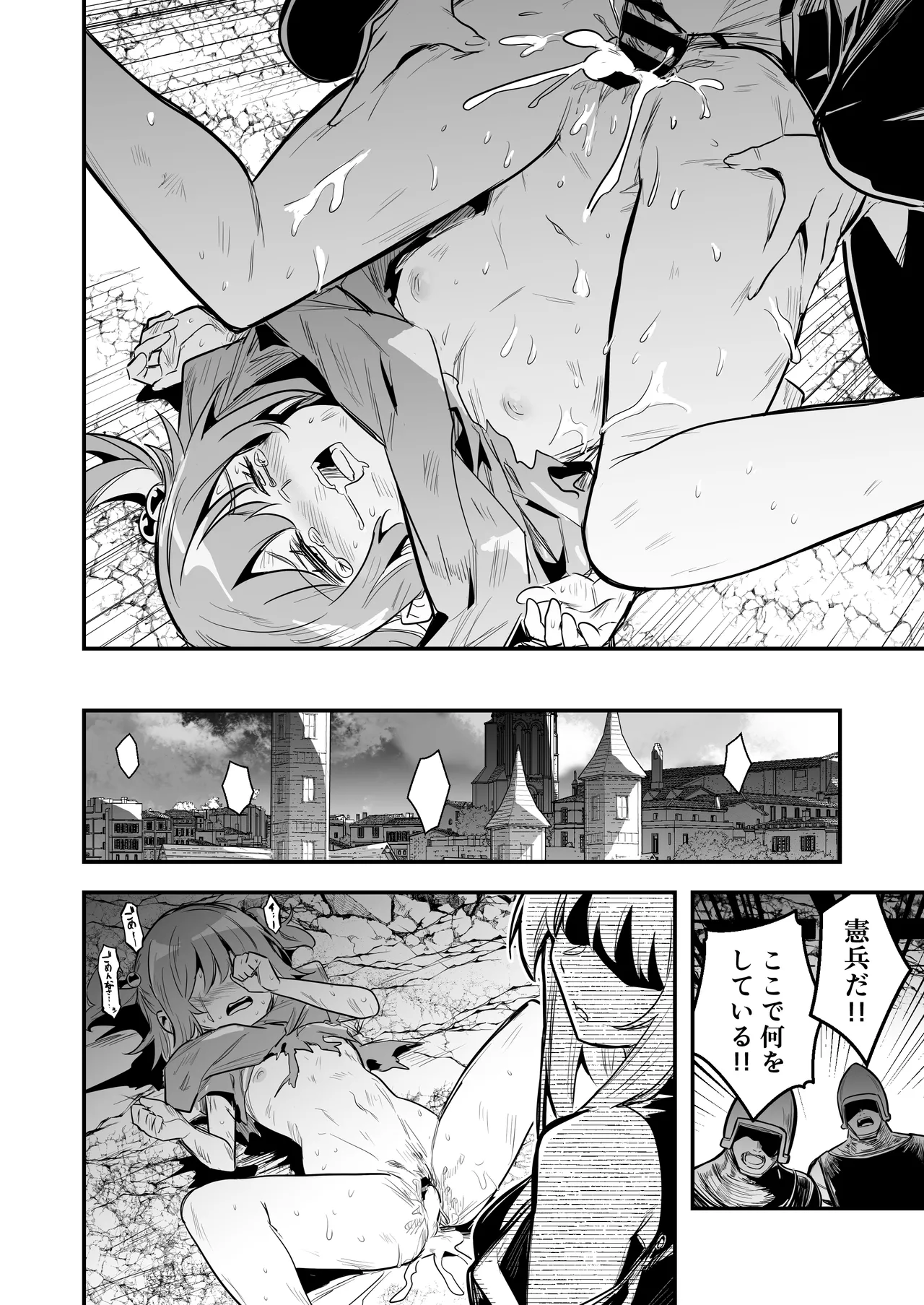 冒険者ちゃんとえっちな冒険5 - page85