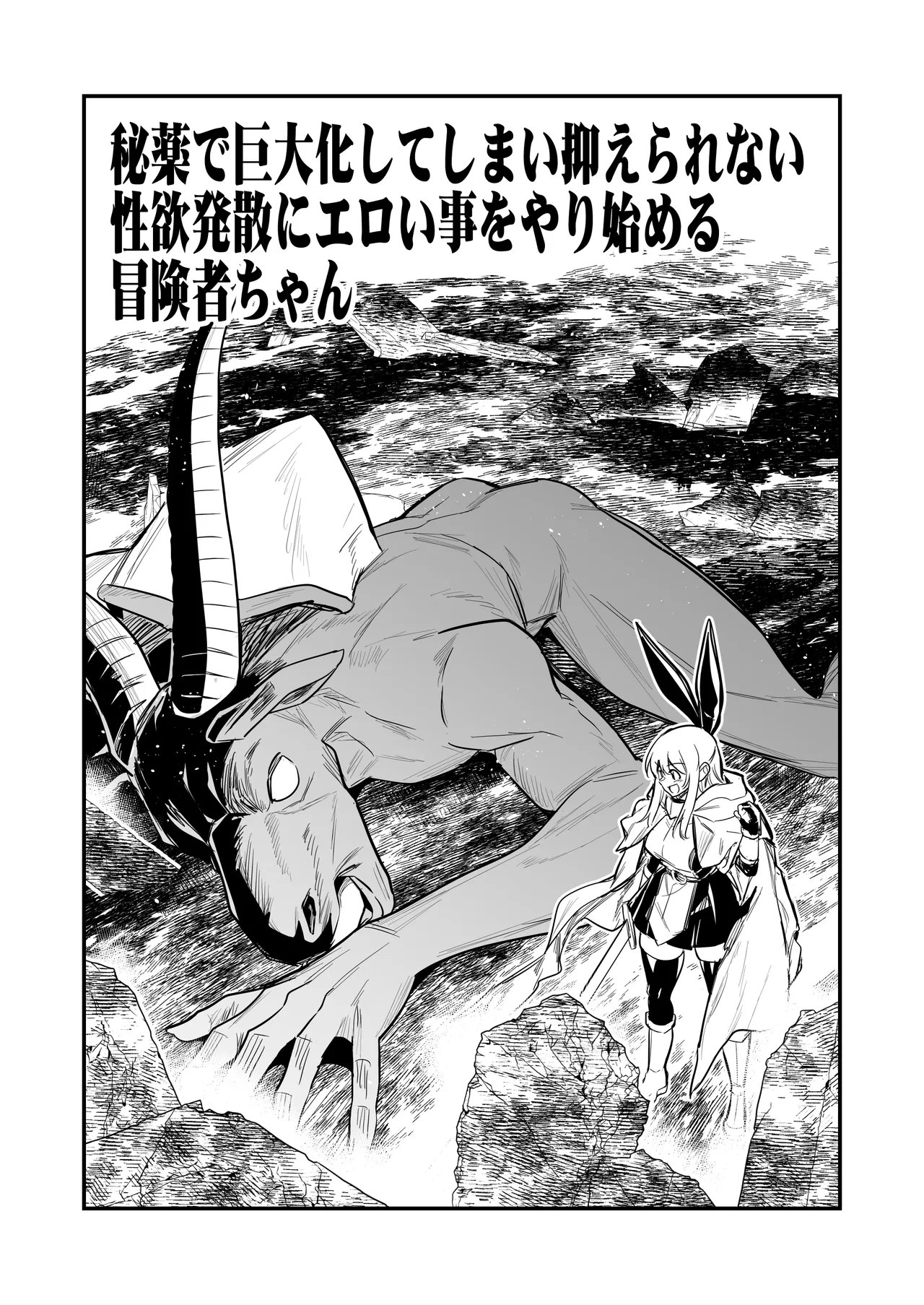 冒険者ちゃんとえっちな冒険5 - page87