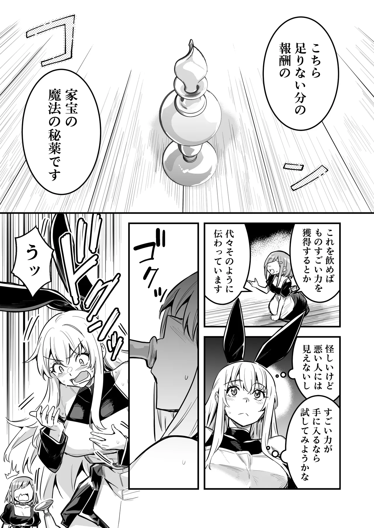冒険者ちゃんとえっちな冒険5 - page88