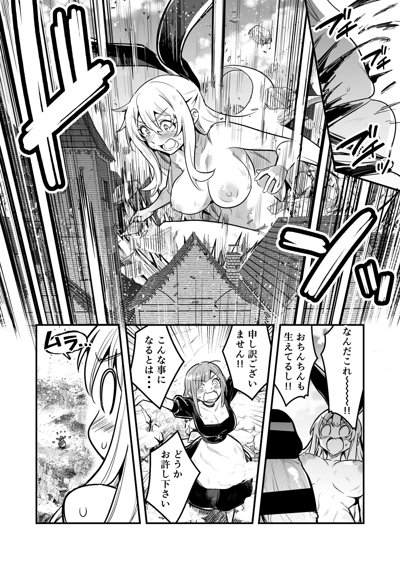 冒険者ちゃんとえっちな冒険5 - page89