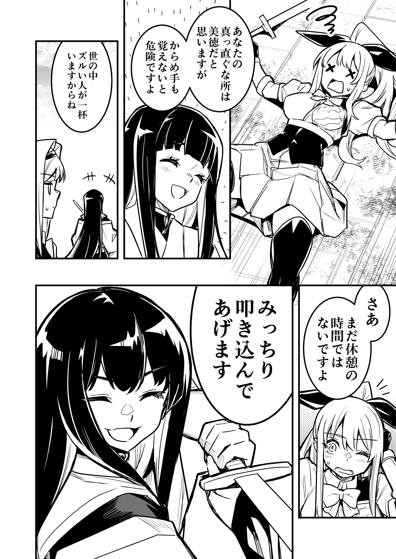 冒険者ちゃんとえっちな冒険5 - page9