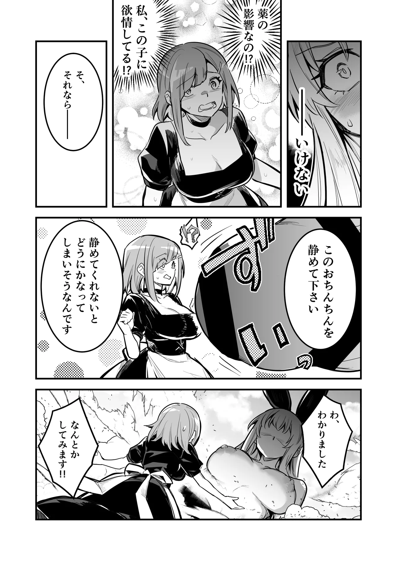 冒険者ちゃんとえっちな冒険5 - page90