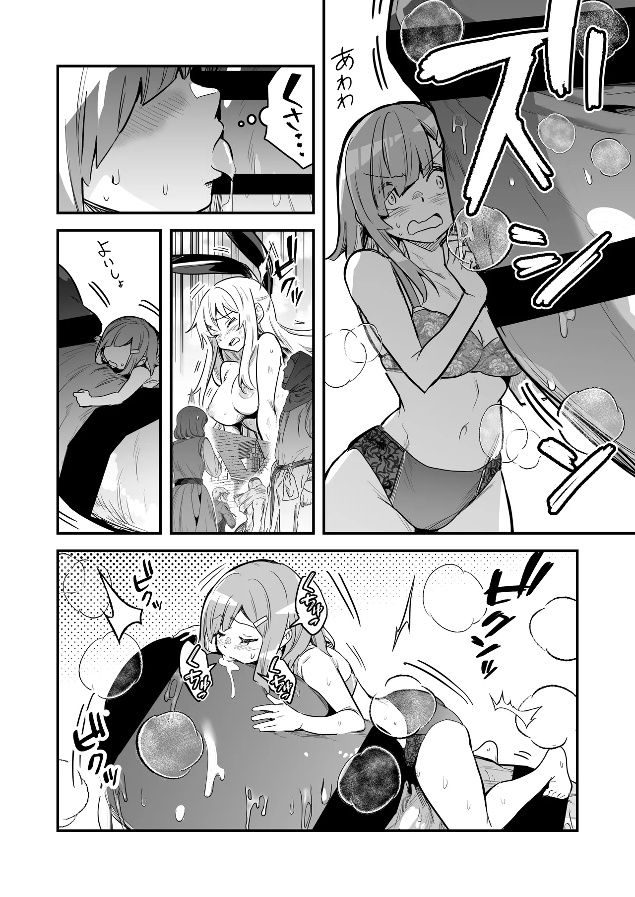 冒険者ちゃんとえっちな冒険5 - page91