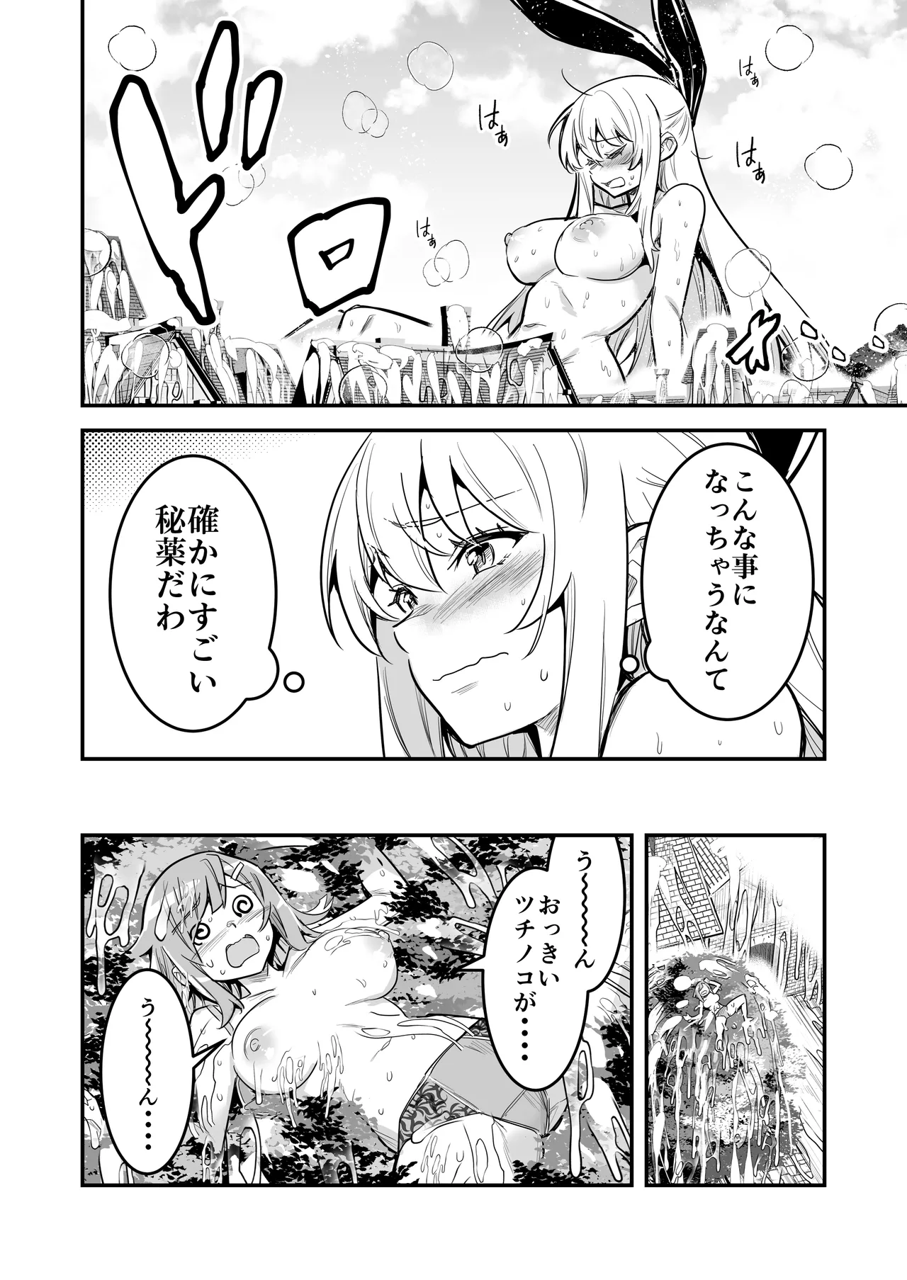 冒険者ちゃんとえっちな冒険5 - page95