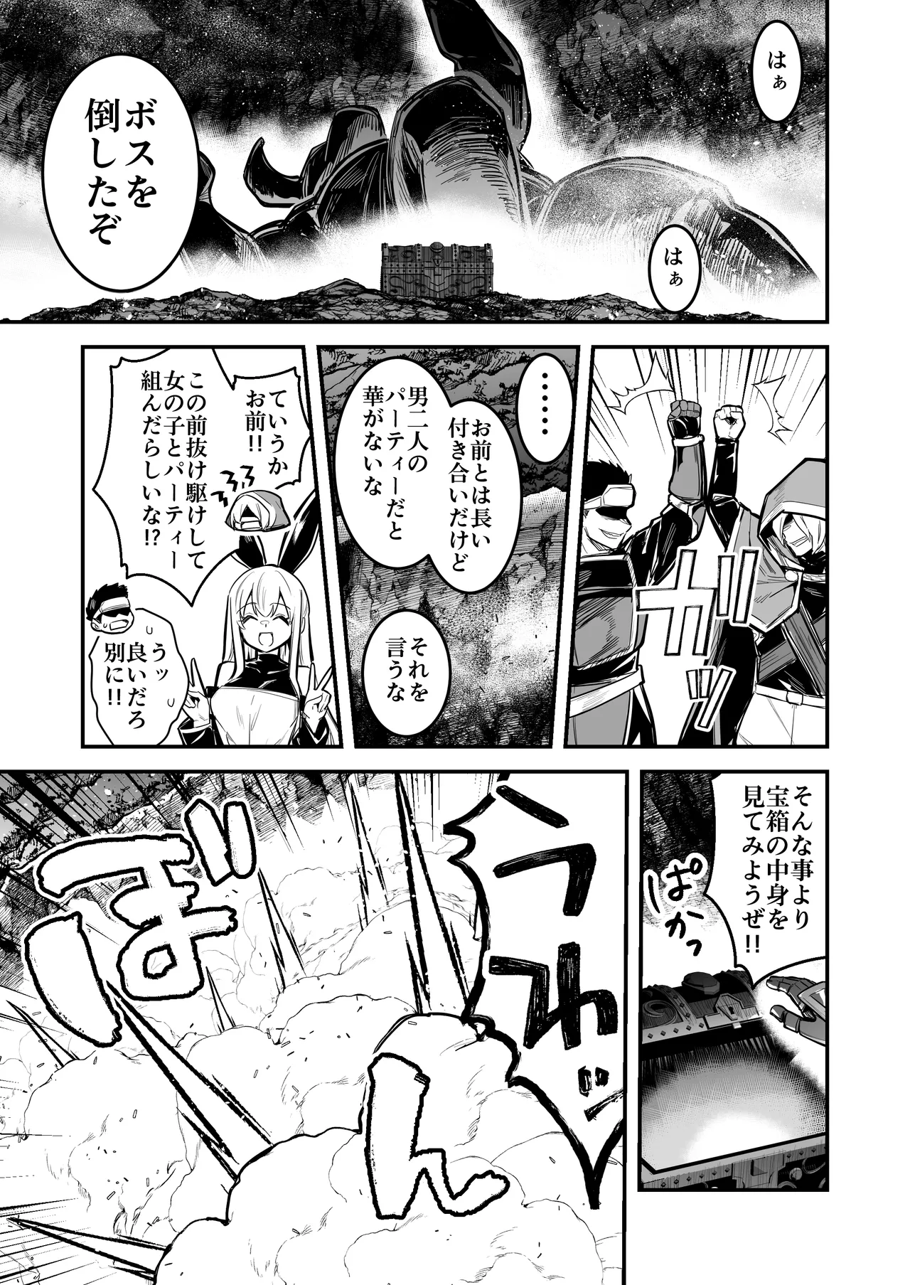 冒険者ちゃんとえっちな冒険5 - page98