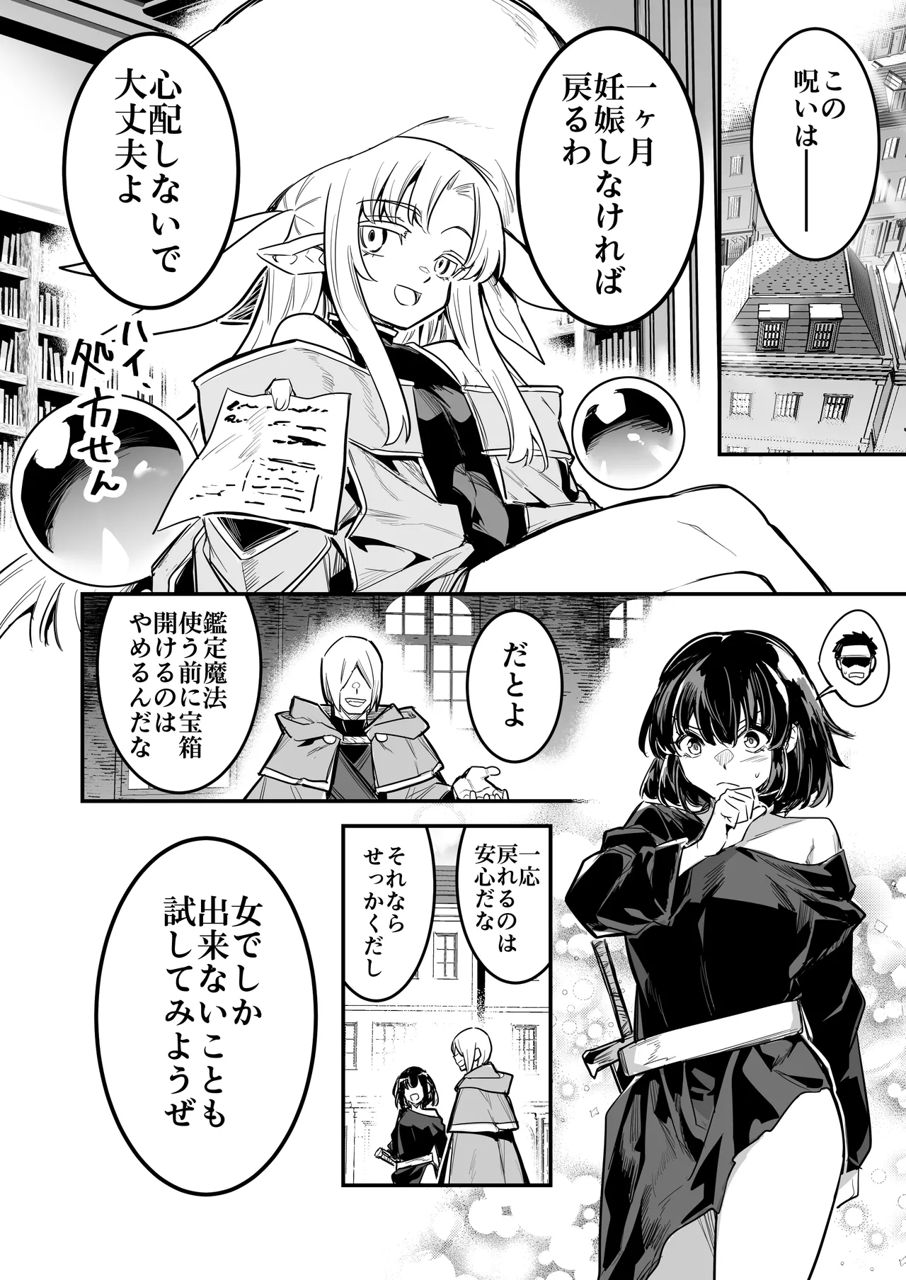 冒険者ちゃんとえっちな冒険5 - page99