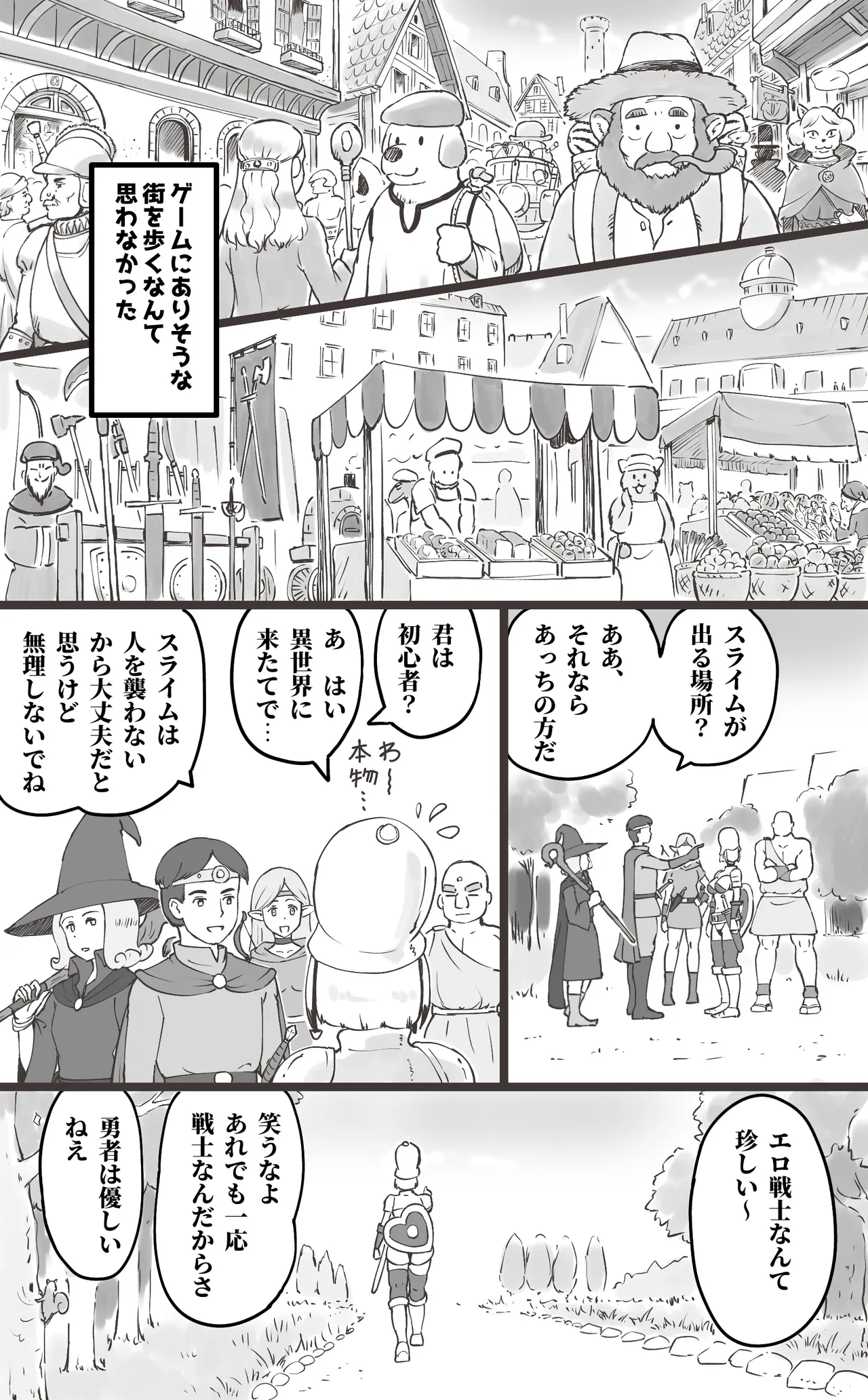 ブラック企業を辞めて転生したらエロ勇者になりました - page10