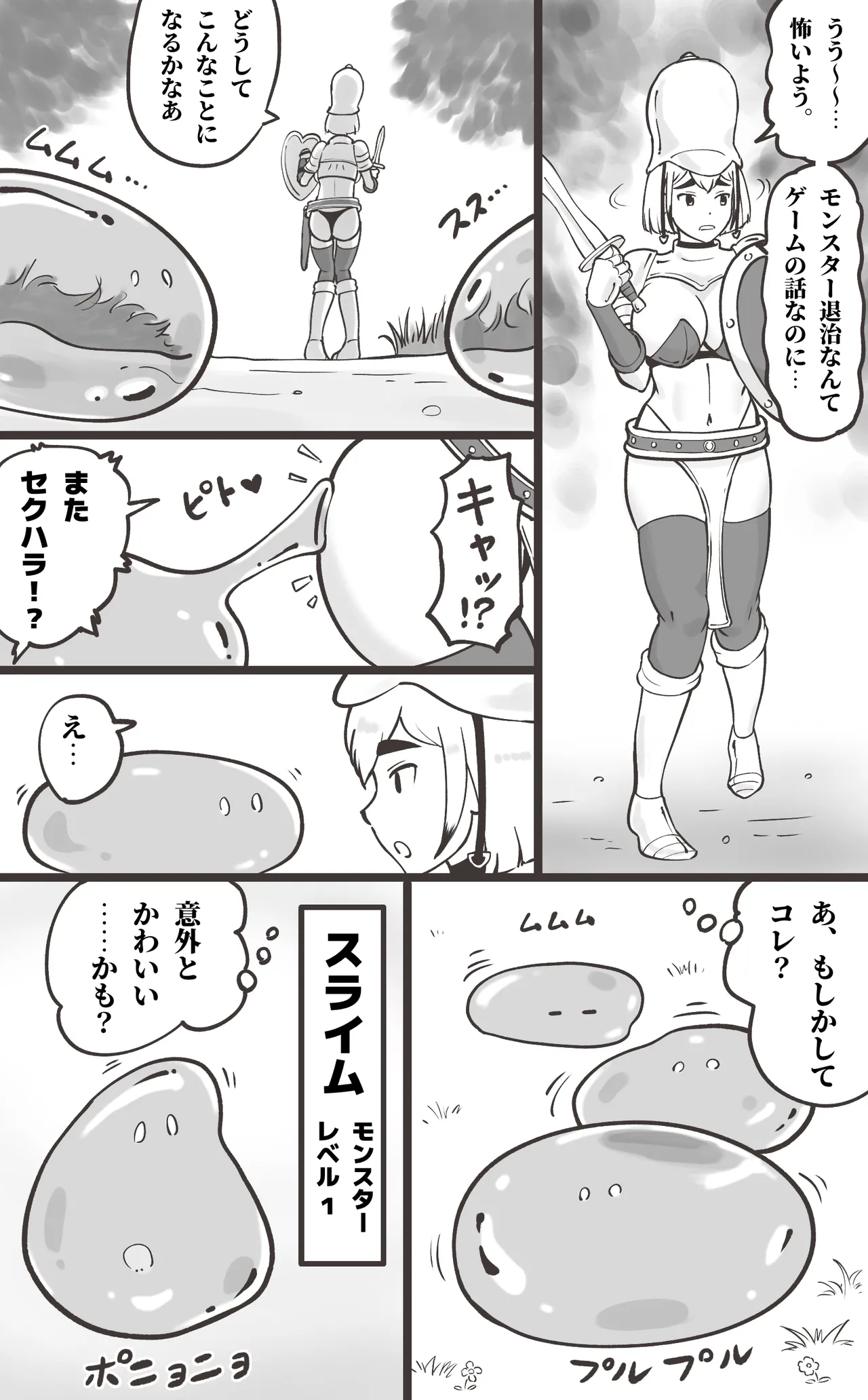 ブラック企業を辞めて転生したらエロ勇者になりました - page11
